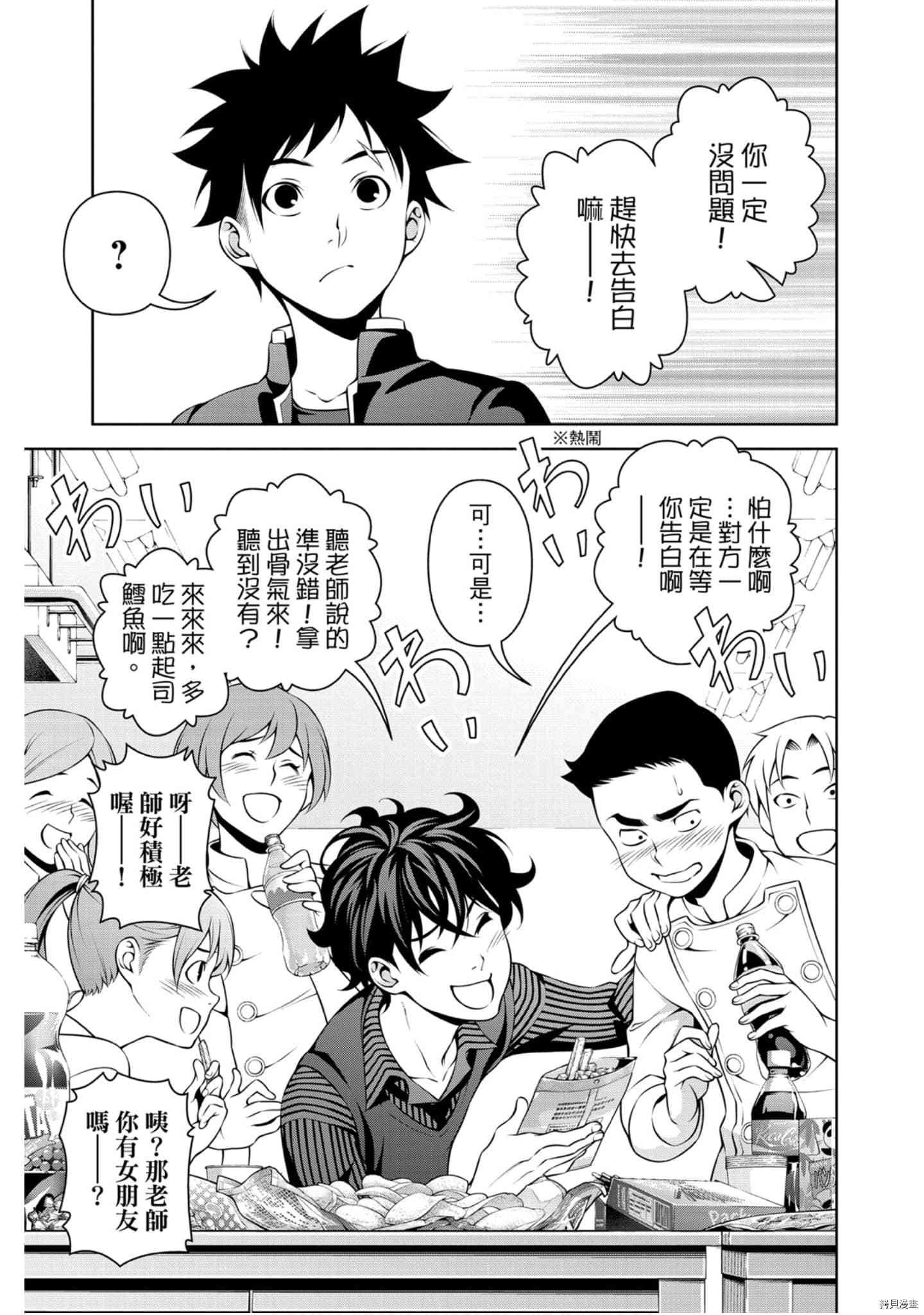 食戟之灵[拷贝漫画]韩漫全集-32卷无删减无遮挡章节图片 