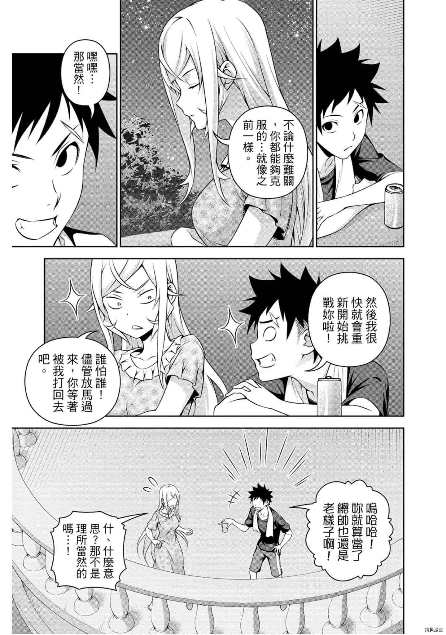 食戟之灵[拷贝漫画]韩漫全集-32卷无删减无遮挡章节图片 