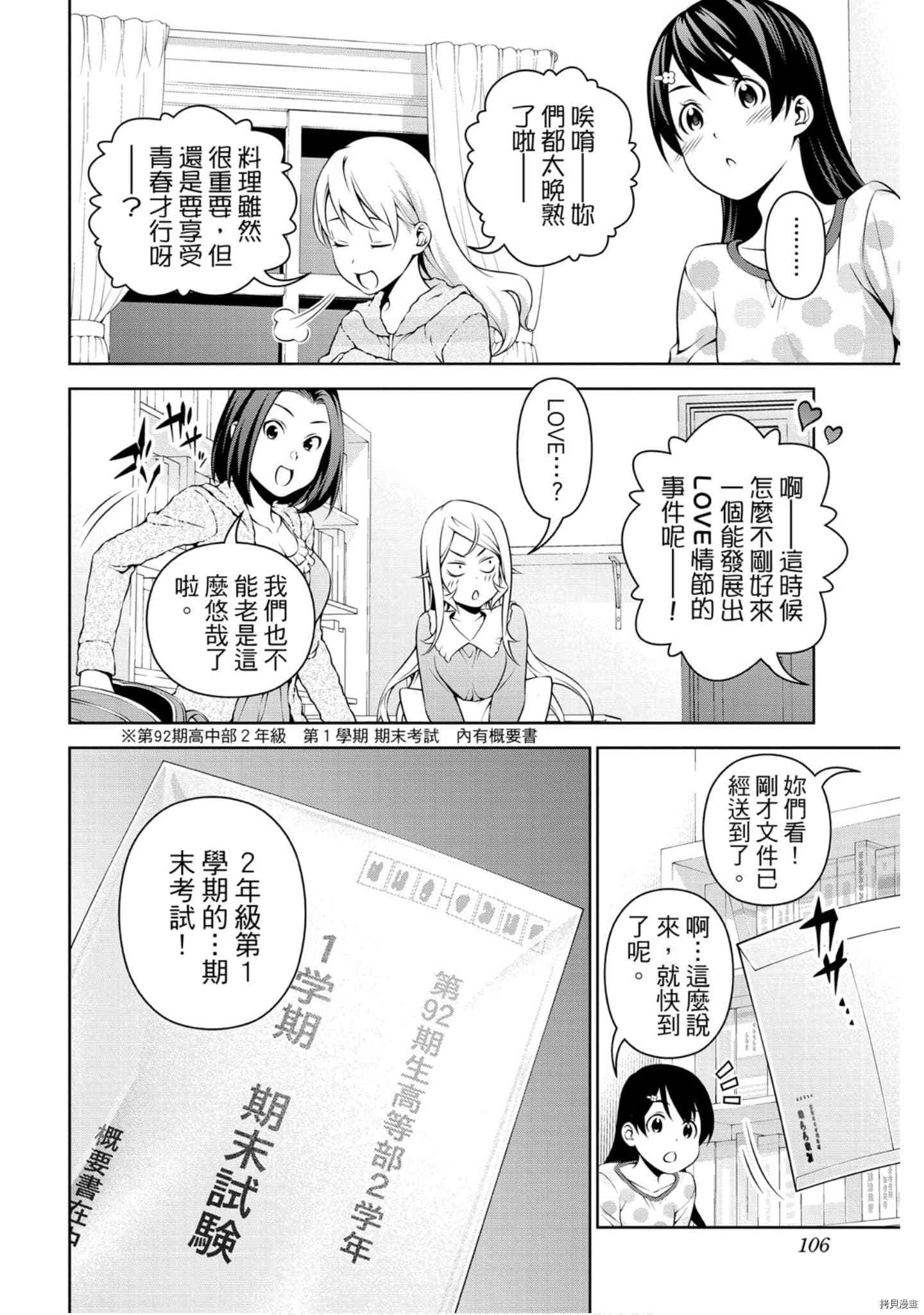 食戟之灵[拷贝漫画]韩漫全集-32卷无删减无遮挡章节图片 