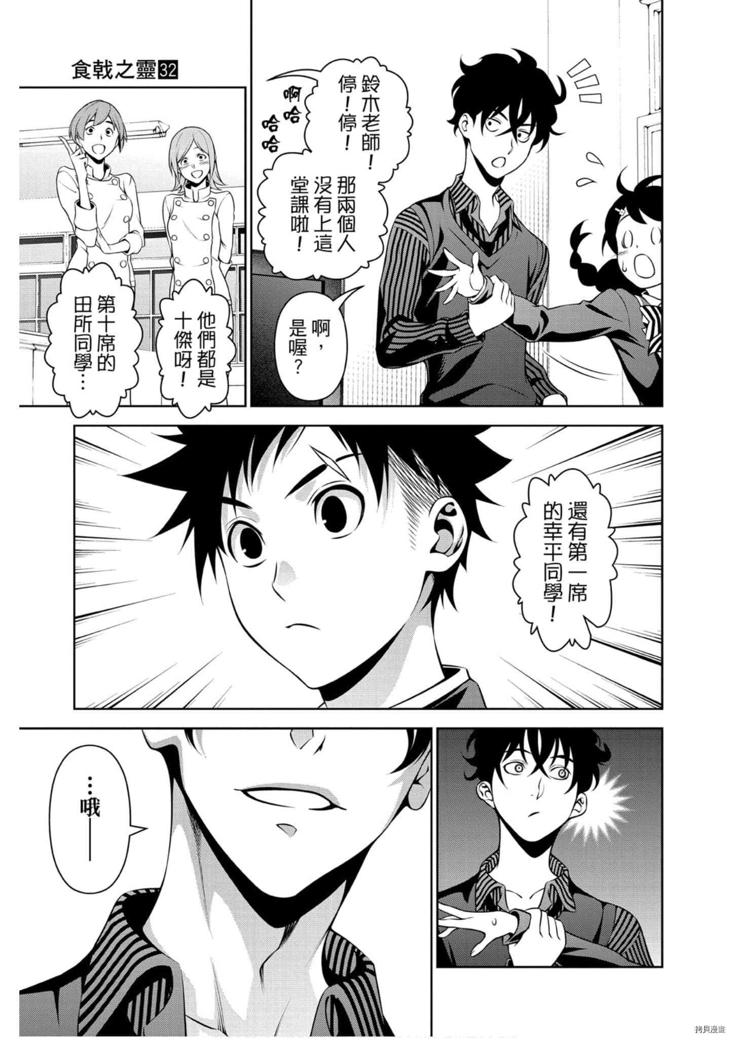 食戟之灵[拷贝漫画]韩漫全集-32卷无删减无遮挡章节图片 