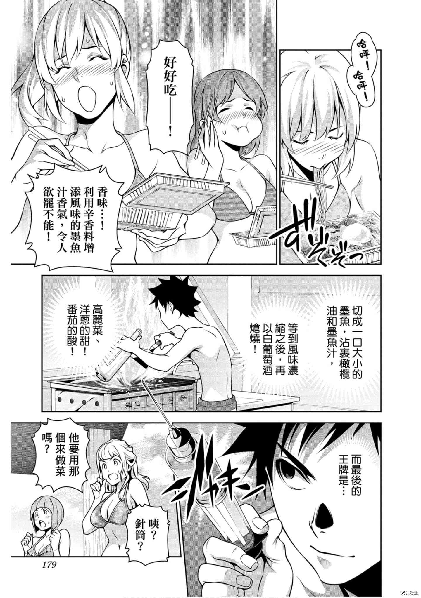 食戟之灵[拷贝漫画]韩漫全集-32卷无删减无遮挡章节图片 