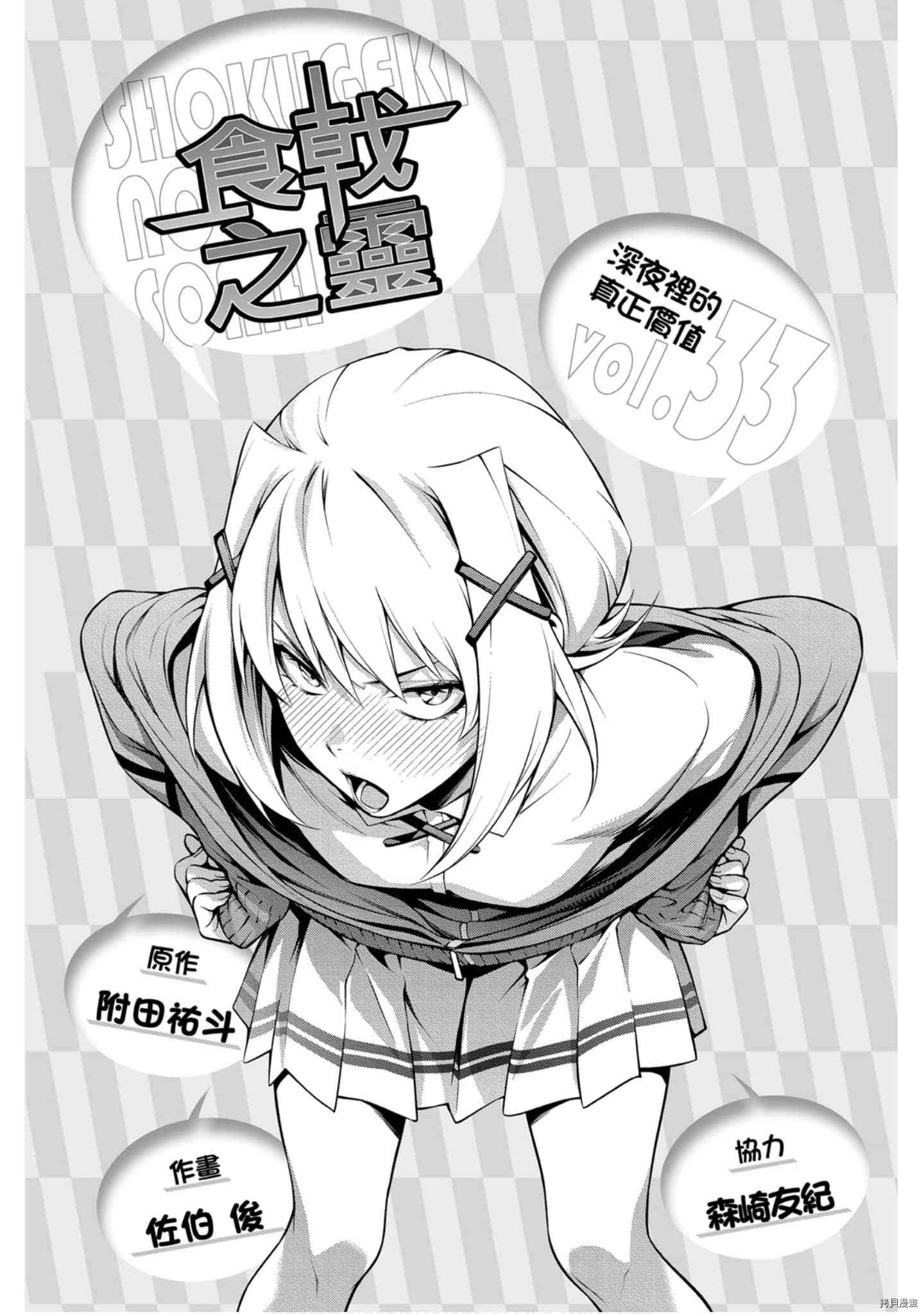 食戟之灵[拷贝漫画]韩漫全集-33卷无删减无遮挡章节图片 