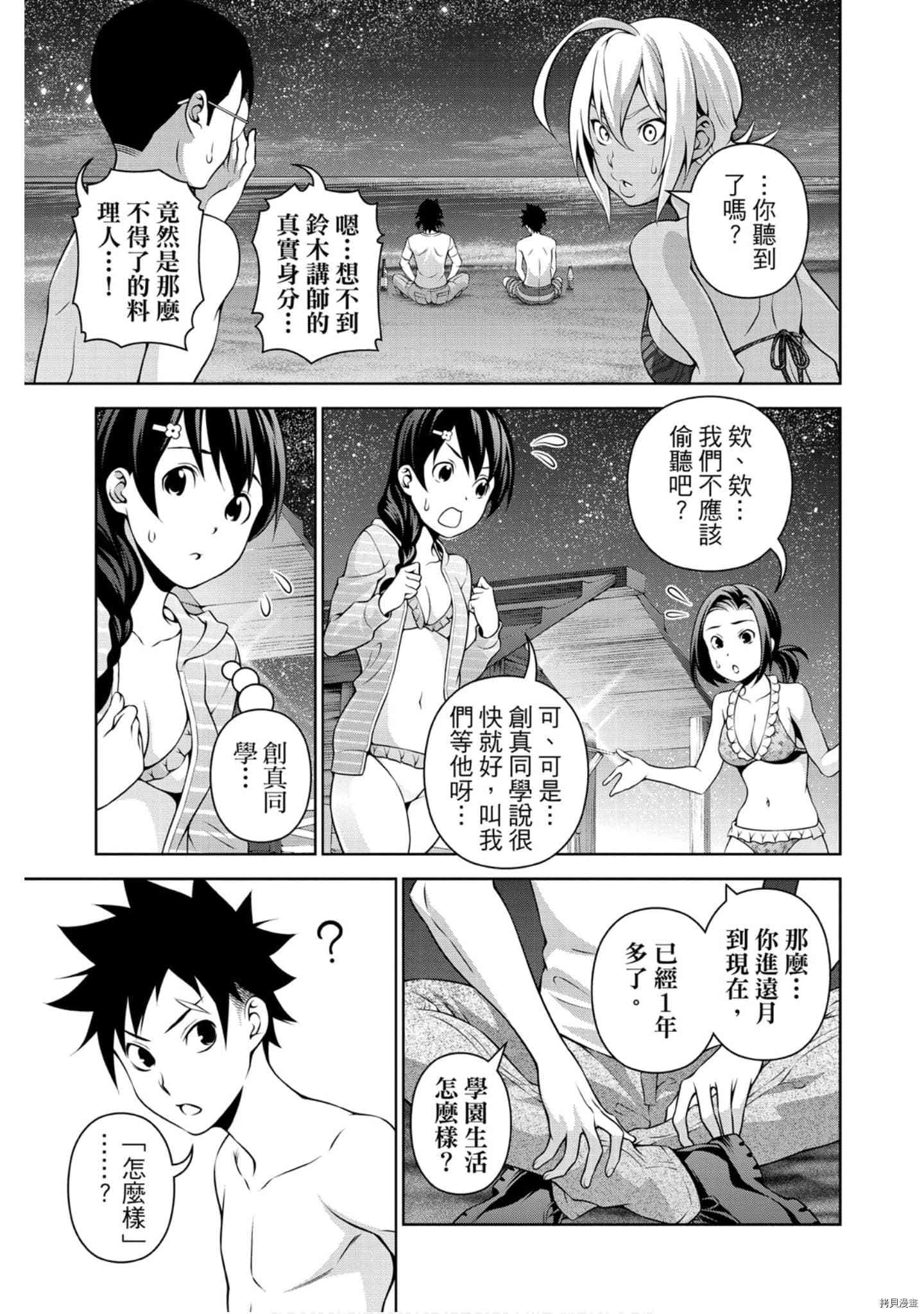 食戟之灵[拷贝漫画]韩漫全集-33卷无删减无遮挡章节图片 