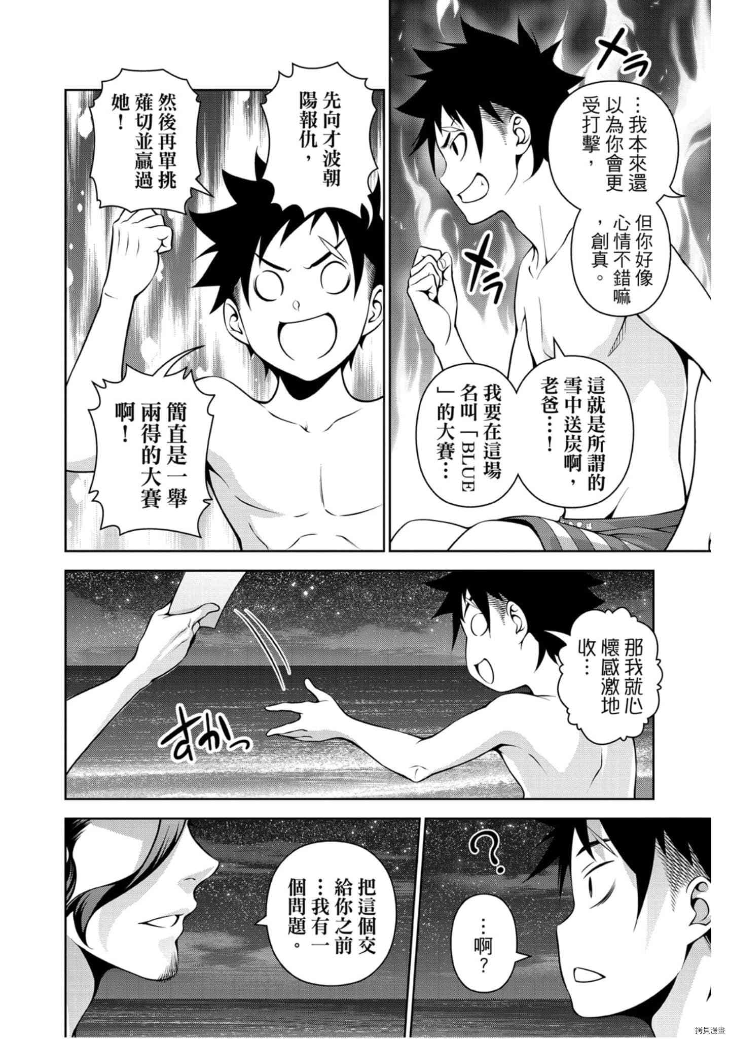 食戟之灵[拷贝漫画]韩漫全集-33卷无删减无遮挡章节图片 