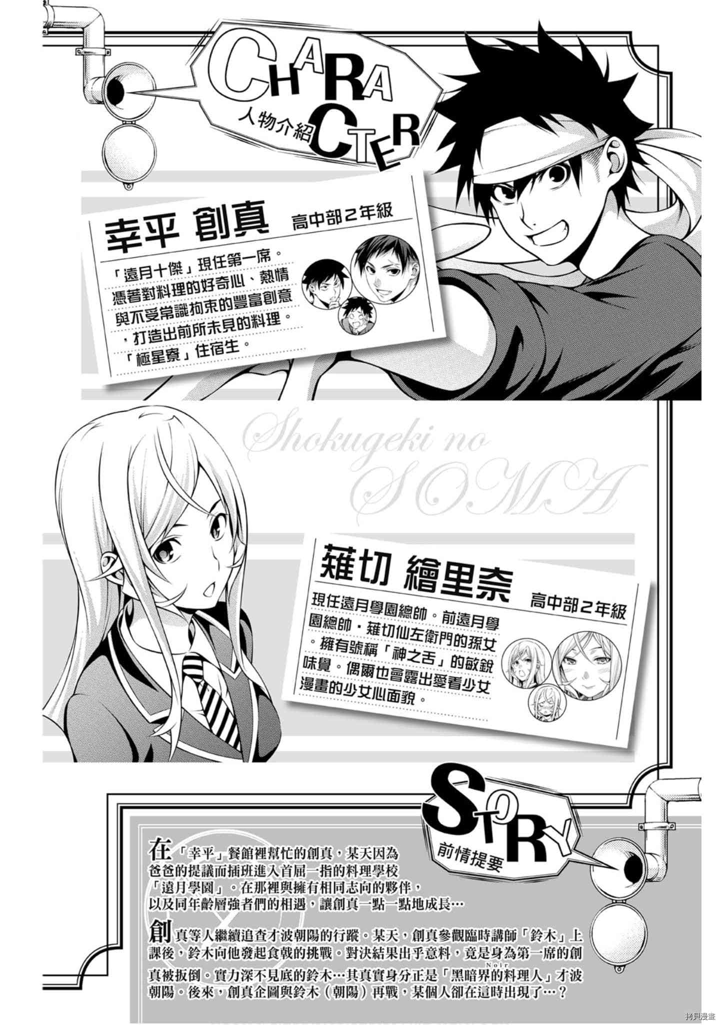 食戟之灵[拷贝漫画]韩漫全集-33卷无删减无遮挡章节图片 