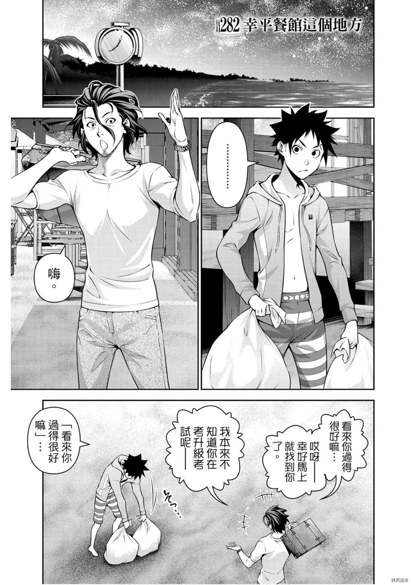 食戟之灵[拷贝漫画]韩漫全集-33卷无删减无遮挡章节图片 