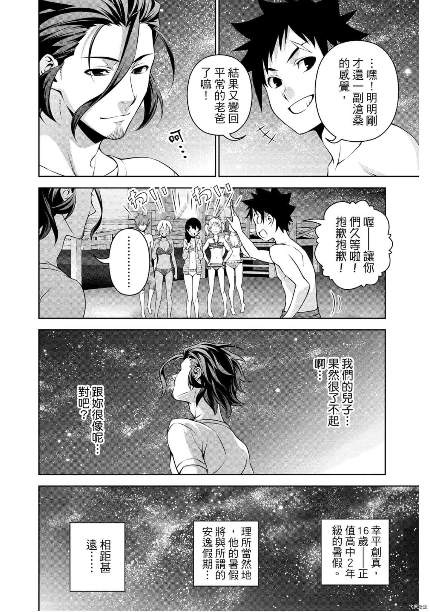 食戟之灵[拷贝漫画]韩漫全集-33卷无删减无遮挡章节图片 