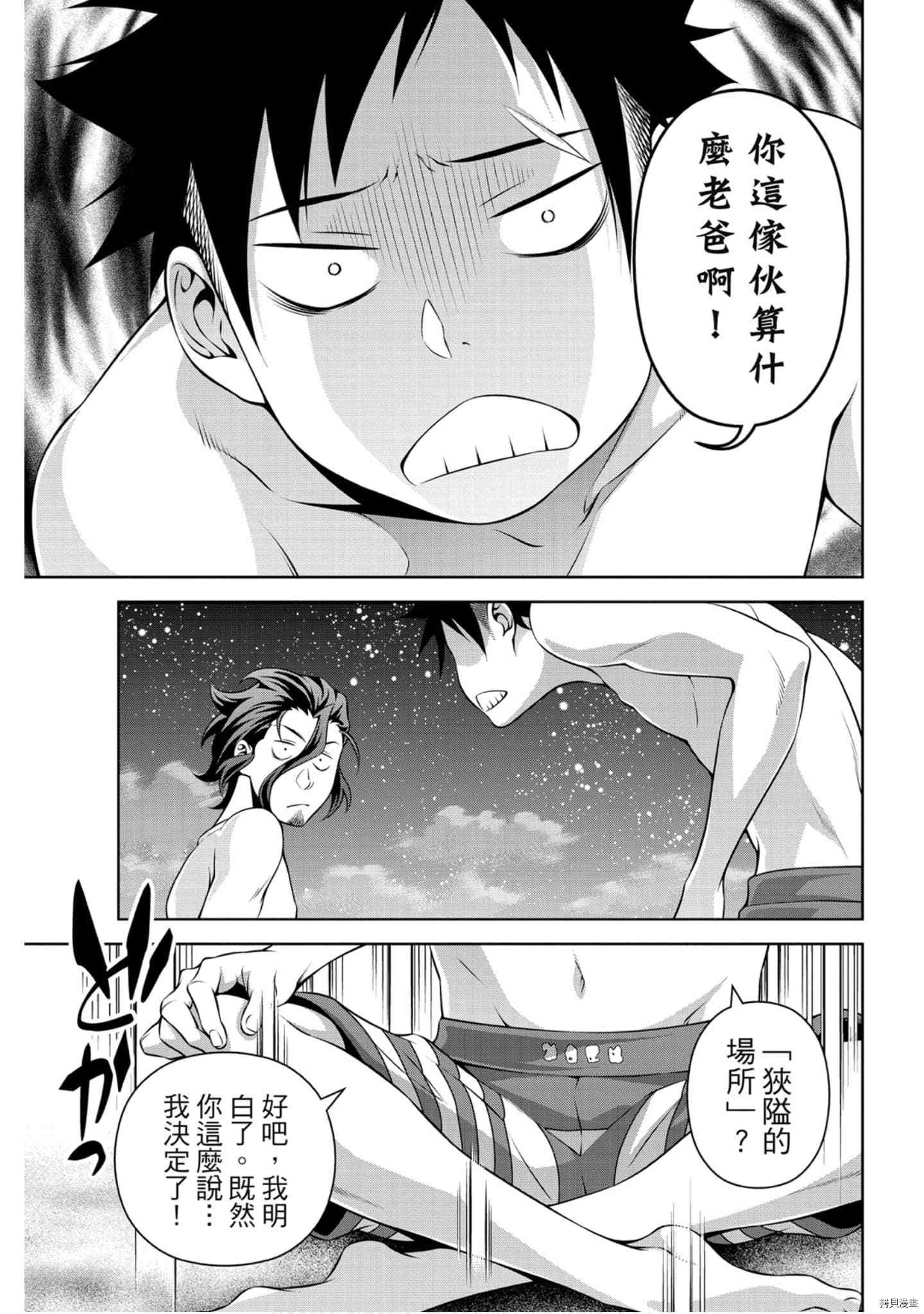 食戟之灵[拷贝漫画]韩漫全集-33卷无删减无遮挡章节图片 