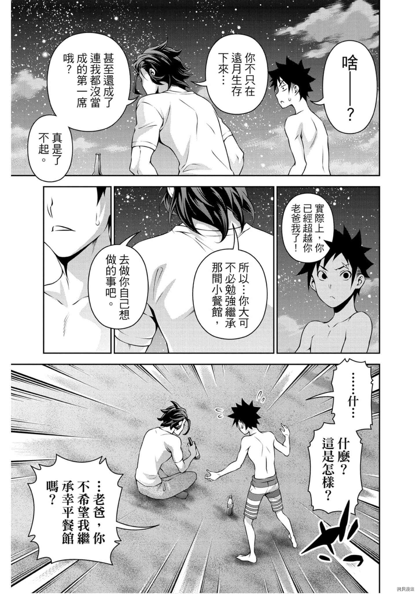 食戟之灵[拷贝漫画]韩漫全集-33卷无删减无遮挡章节图片 