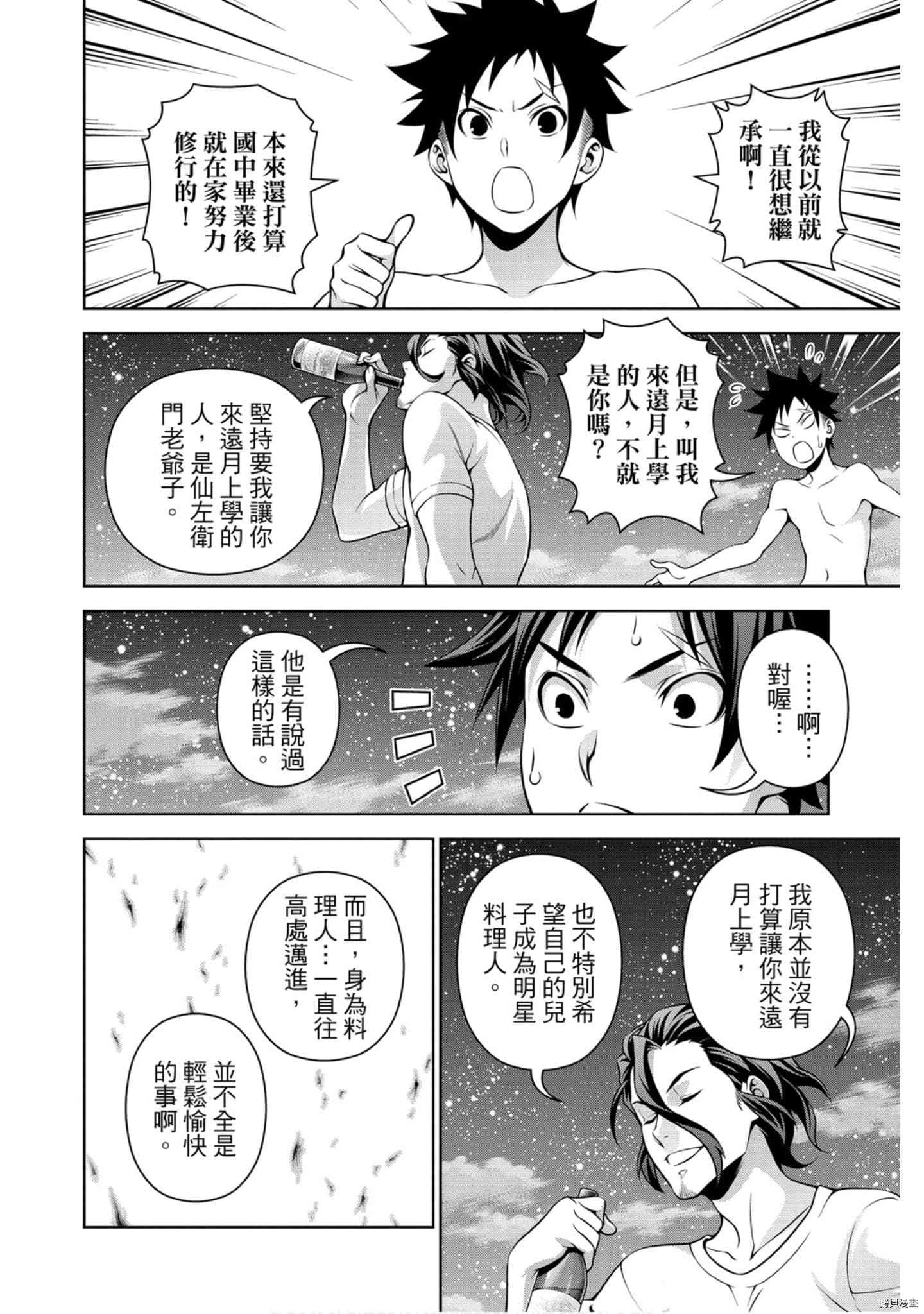 食戟之灵[拷贝漫画]韩漫全集-33卷无删减无遮挡章节图片 