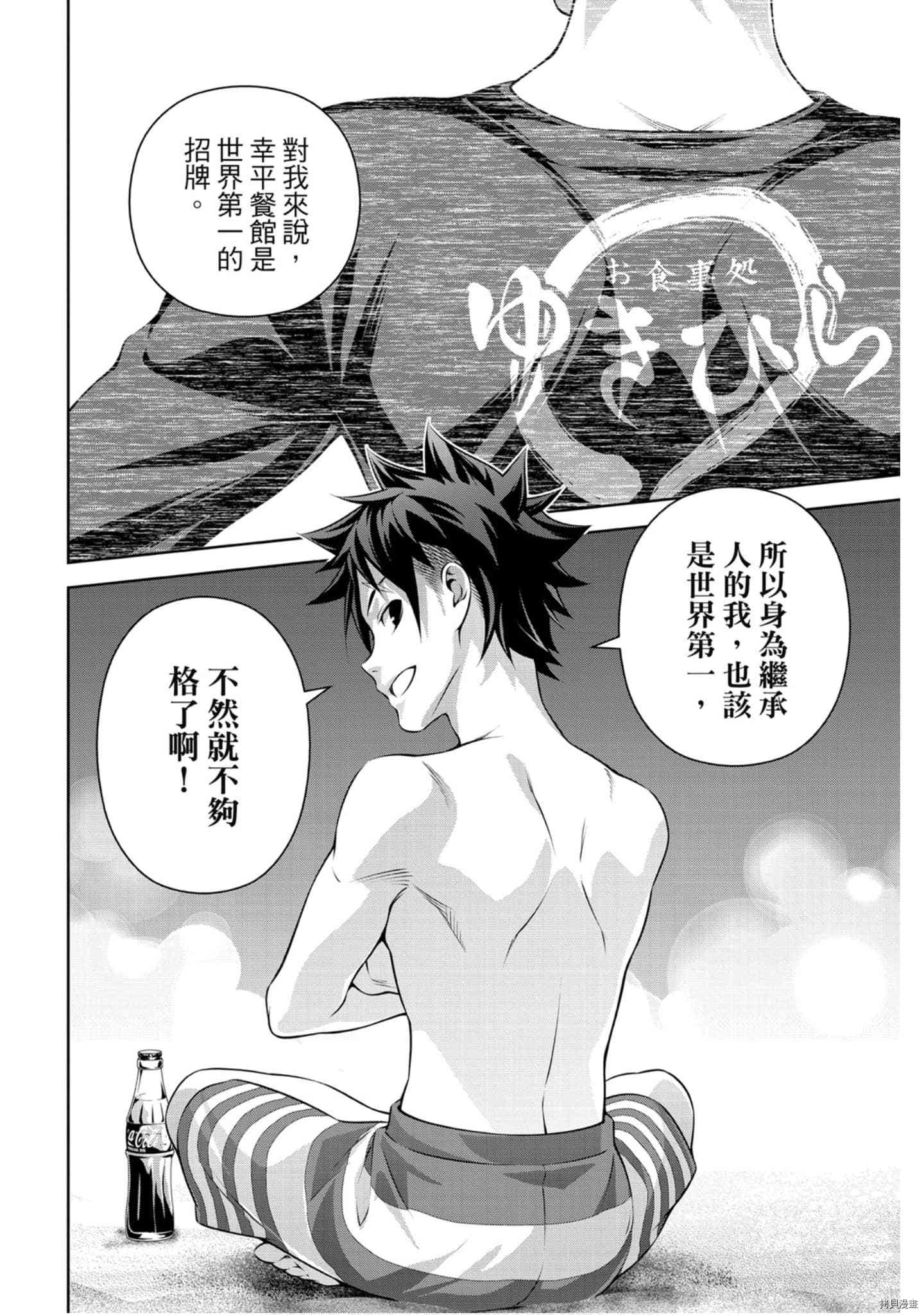 食戟之灵[拷贝漫画]韩漫全集-33卷无删减无遮挡章节图片 