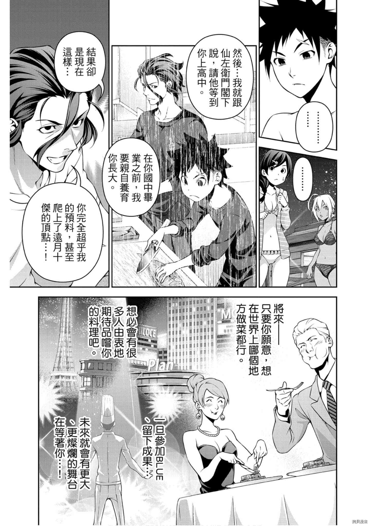 食戟之灵[拷贝漫画]韩漫全集-33卷无删减无遮挡章节图片 