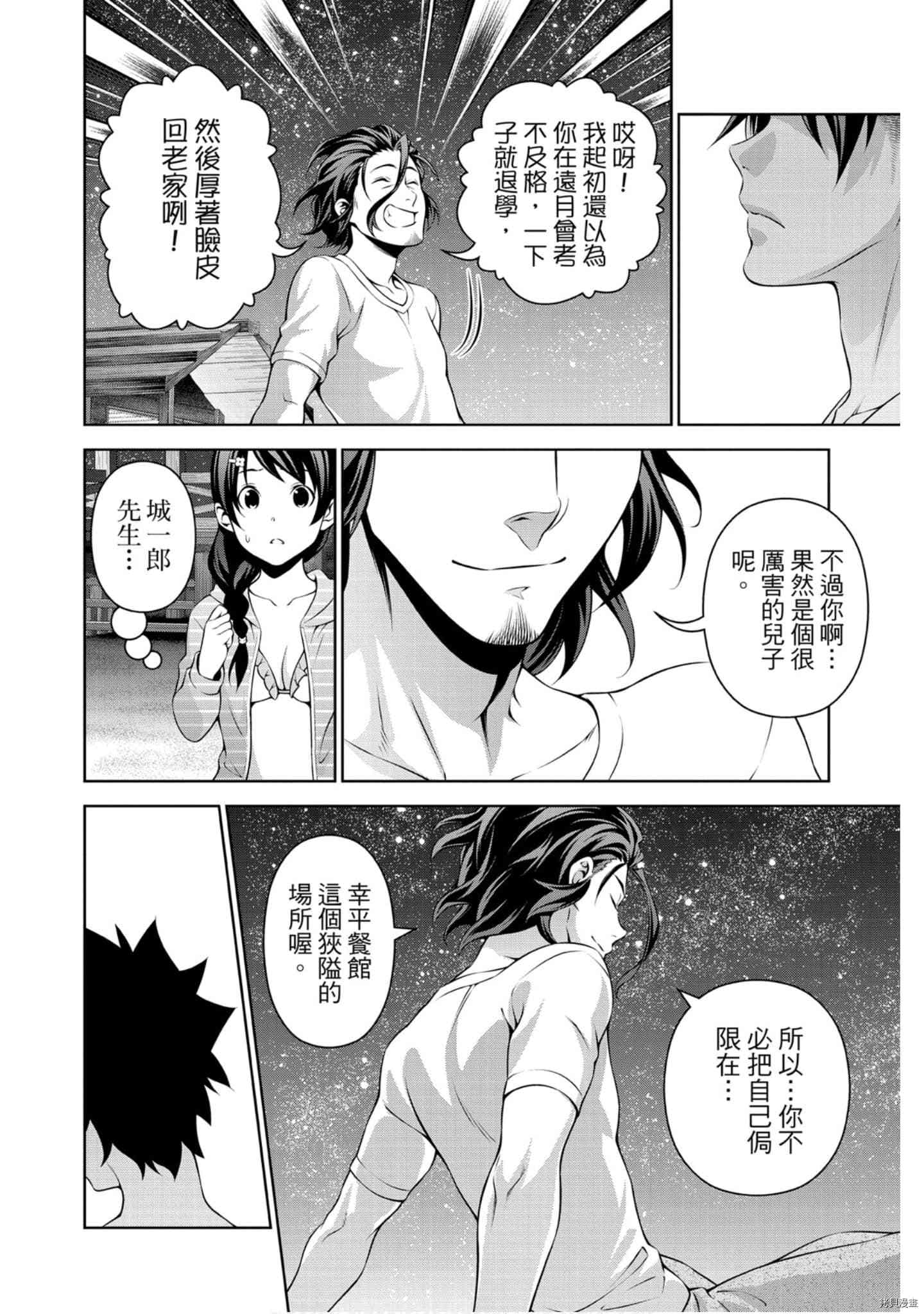 食戟之灵[拷贝漫画]韩漫全集-33卷无删减无遮挡章节图片 