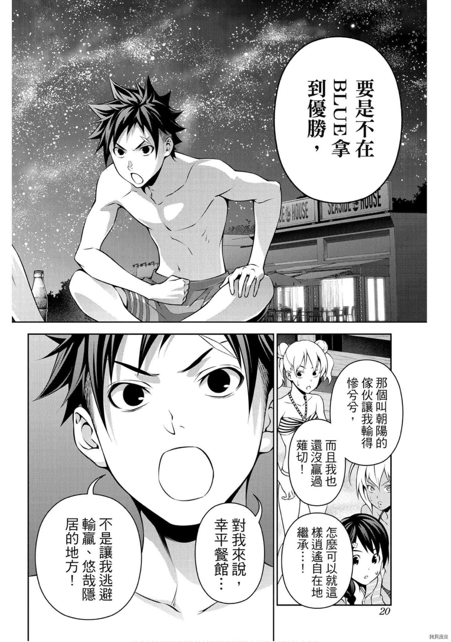 食戟之灵[拷贝漫画]韩漫全集-33卷无删减无遮挡章节图片 