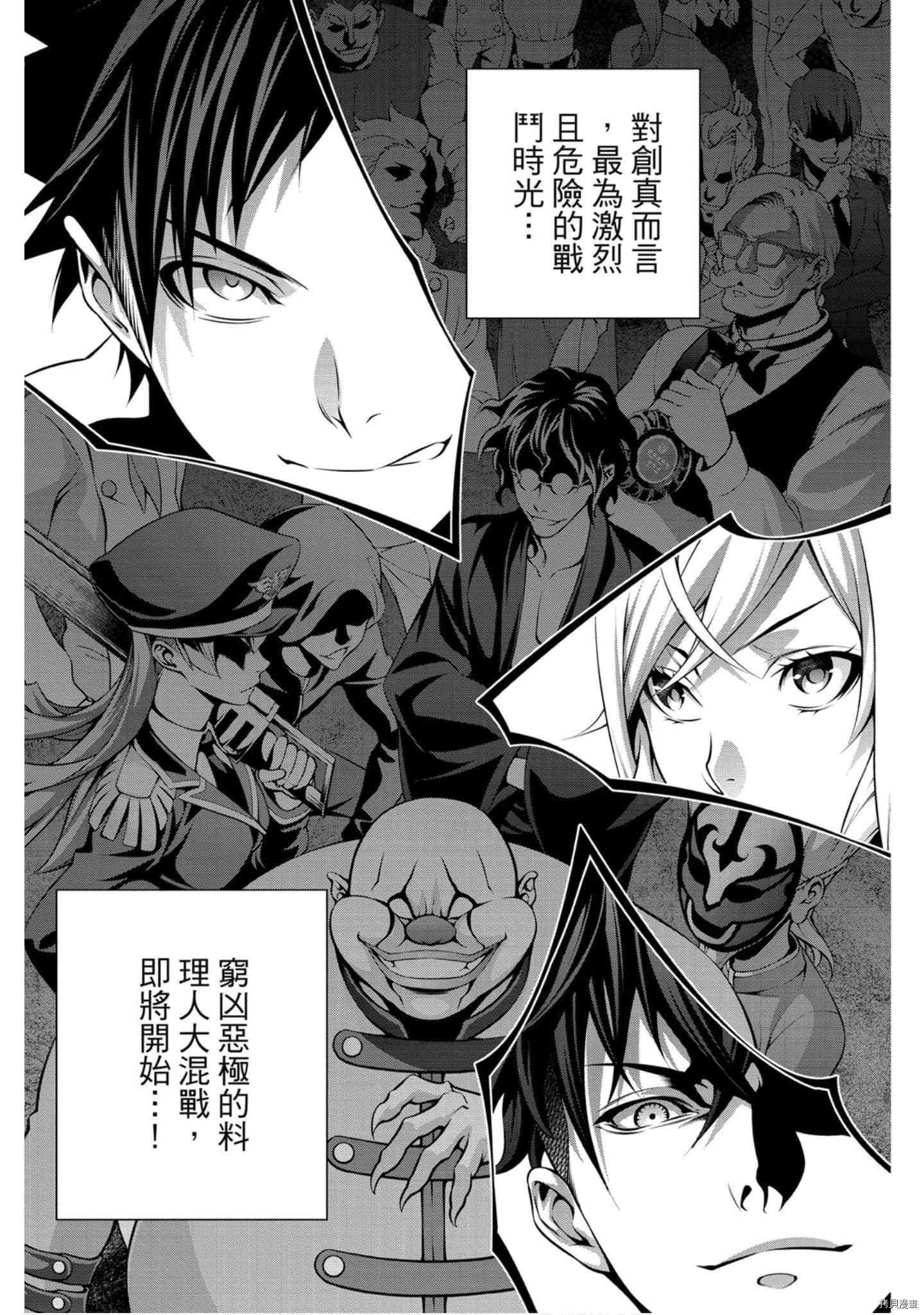 食戟之灵[拷贝漫画]韩漫全集-33卷无删减无遮挡章节图片 