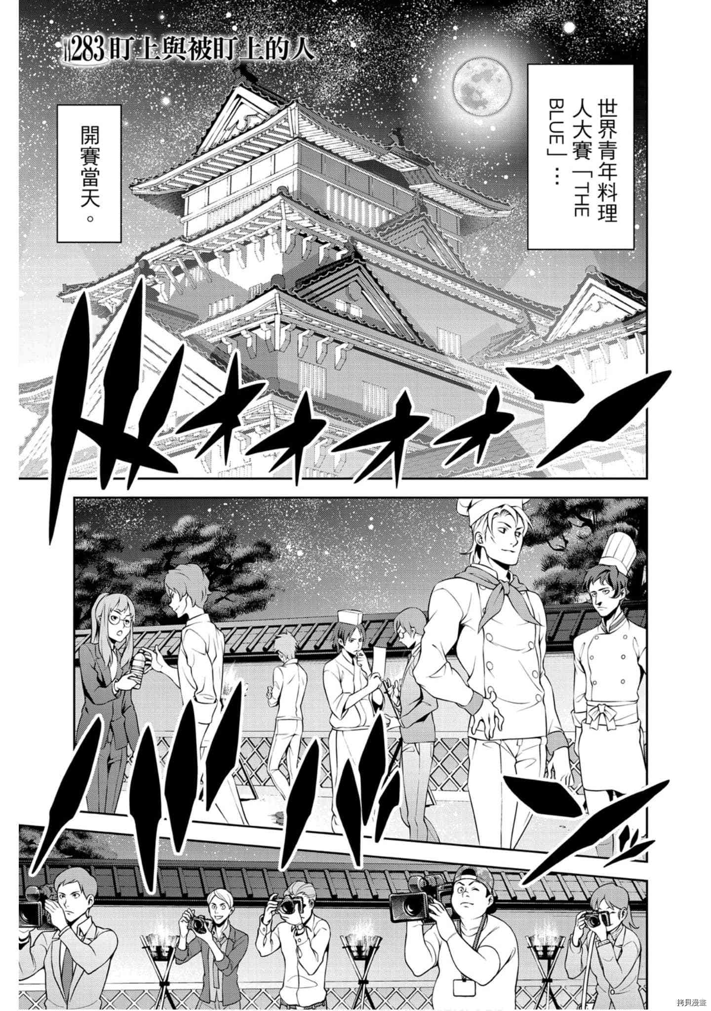 食戟之灵[拷贝漫画]韩漫全集-33卷无删减无遮挡章节图片 