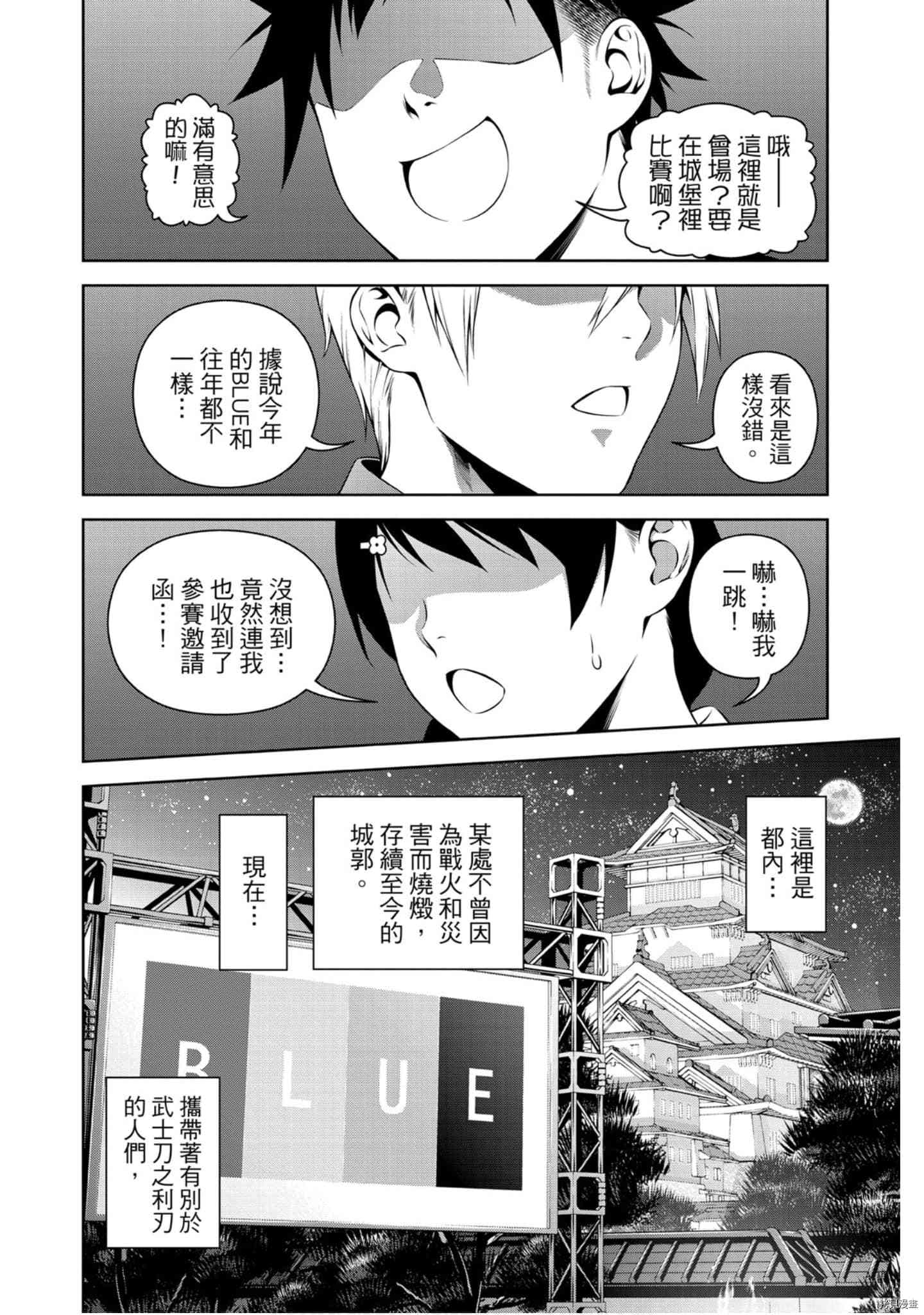 食戟之灵[拷贝漫画]韩漫全集-33卷无删减无遮挡章节图片 