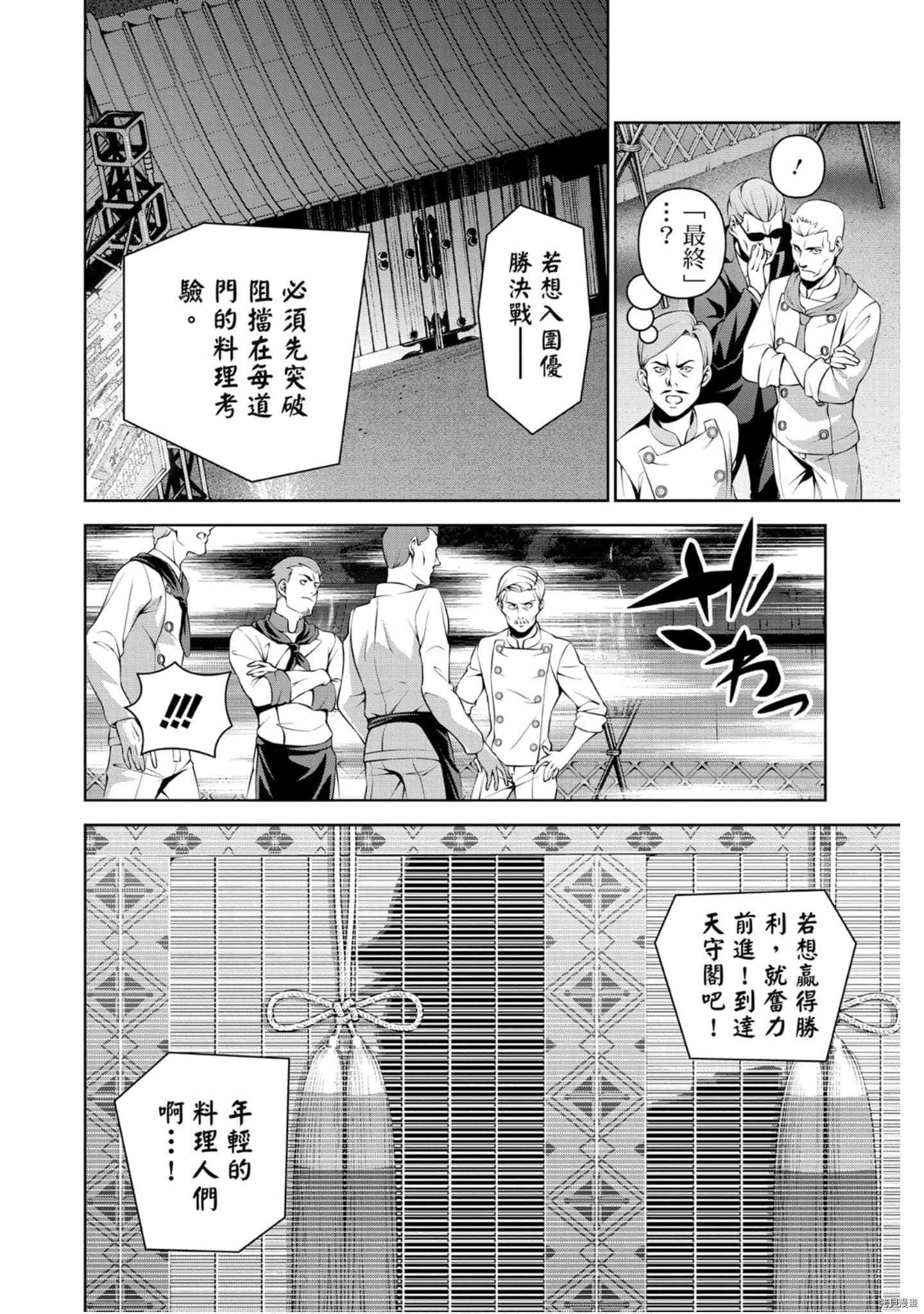 食戟之灵[拷贝漫画]韩漫全集-33卷无删减无遮挡章节图片 