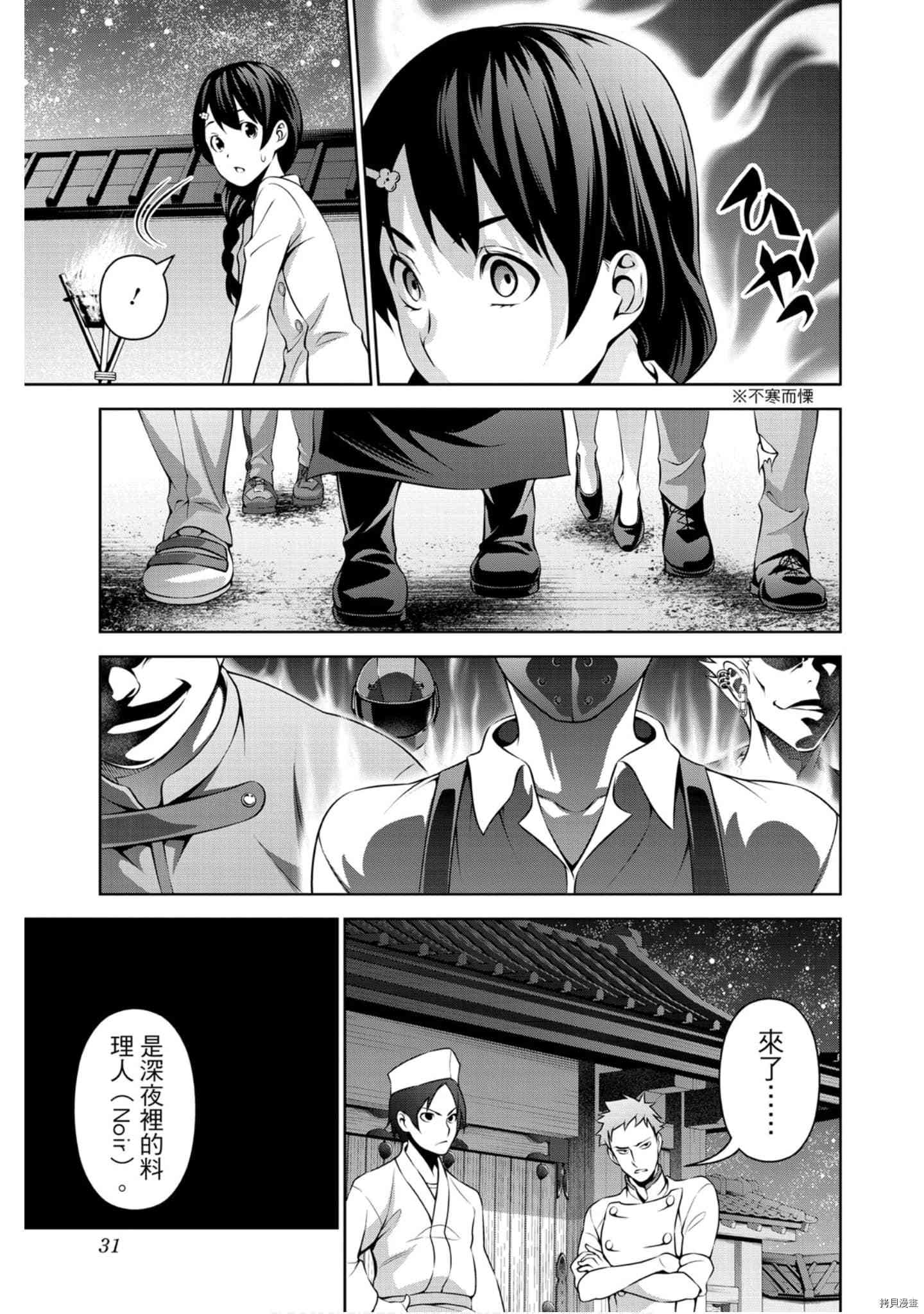 食戟之灵[拷贝漫画]韩漫全集-33卷无删减无遮挡章节图片 