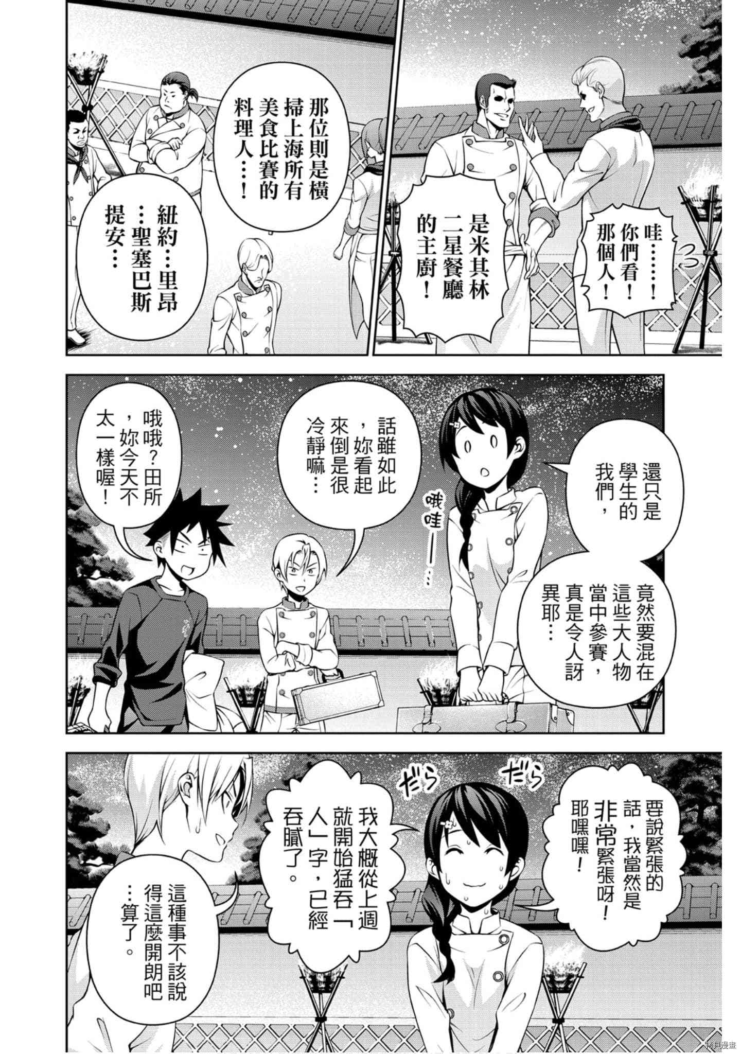 食戟之灵[拷贝漫画]韩漫全集-33卷无删减无遮挡章节图片 