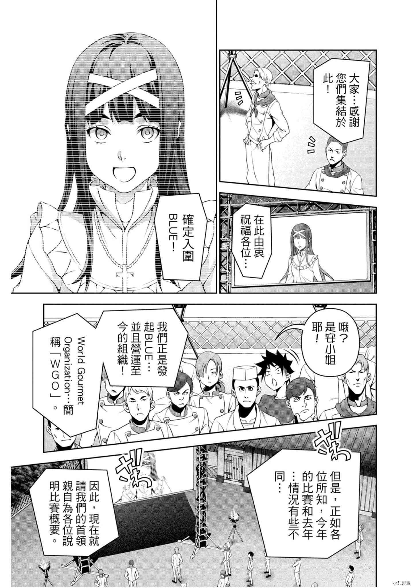 食戟之灵[拷贝漫画]韩漫全集-33卷无删减无遮挡章节图片 