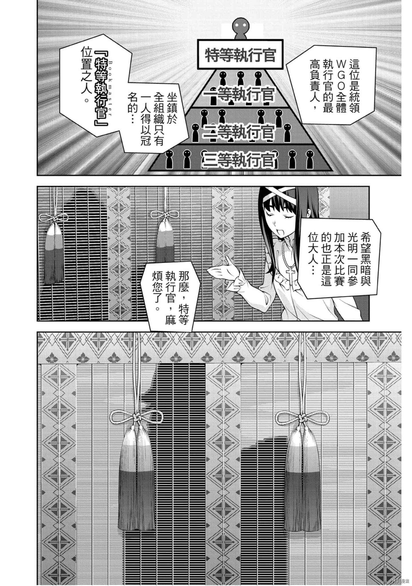 食戟之灵[拷贝漫画]韩漫全集-33卷无删减无遮挡章节图片 