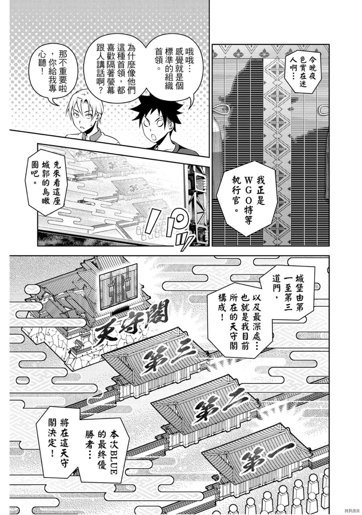 食戟之灵[拷贝漫画]韩漫全集-33卷无删减无遮挡章节图片 