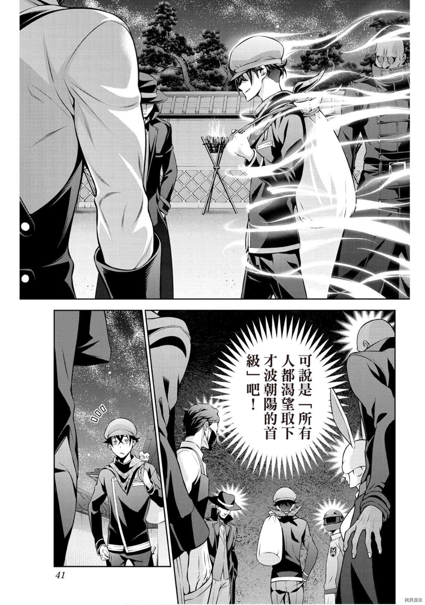 食戟之灵[拷贝漫画]韩漫全集-33卷无删减无遮挡章节图片 