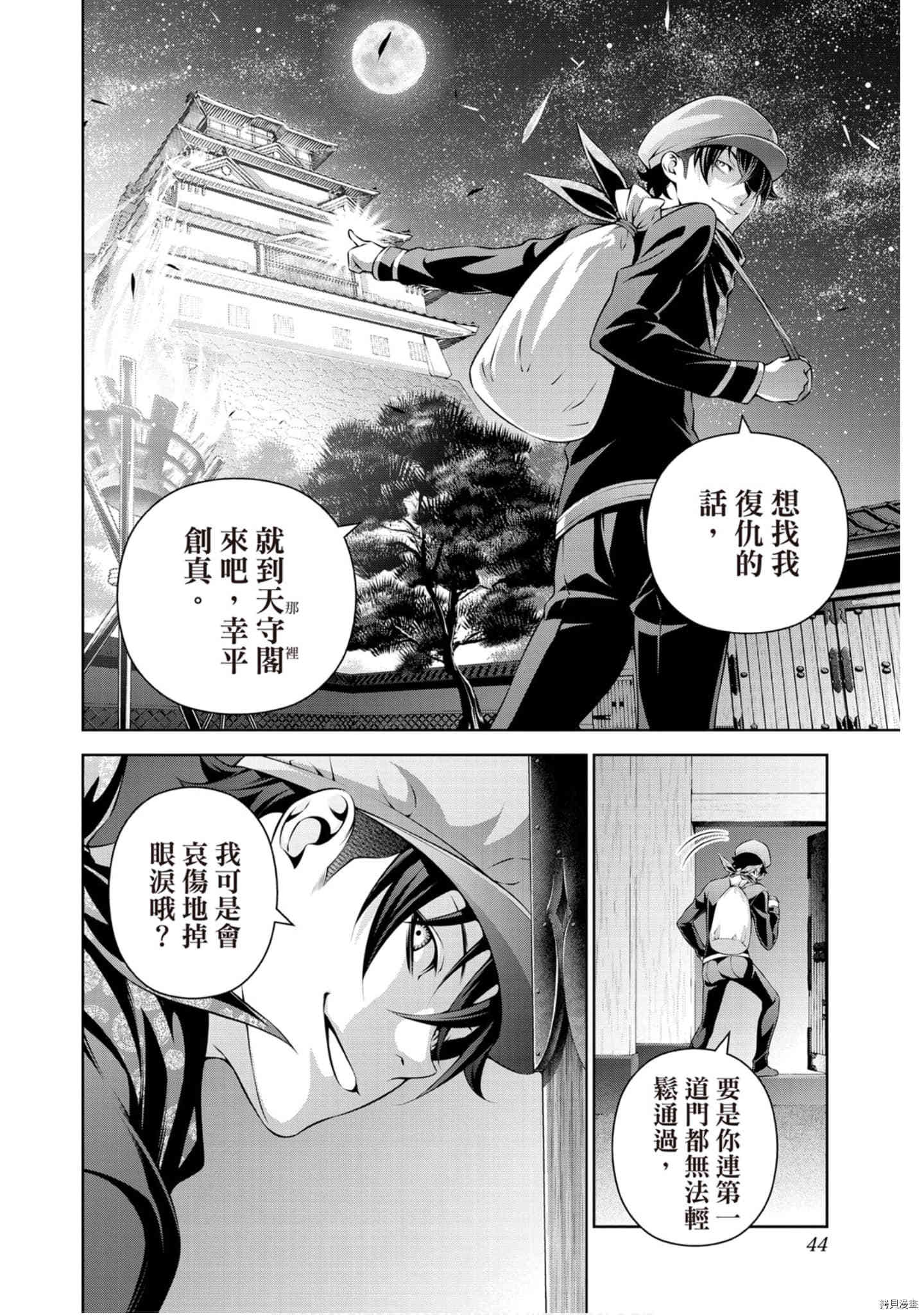 食戟之灵[拷贝漫画]韩漫全集-33卷无删减无遮挡章节图片 