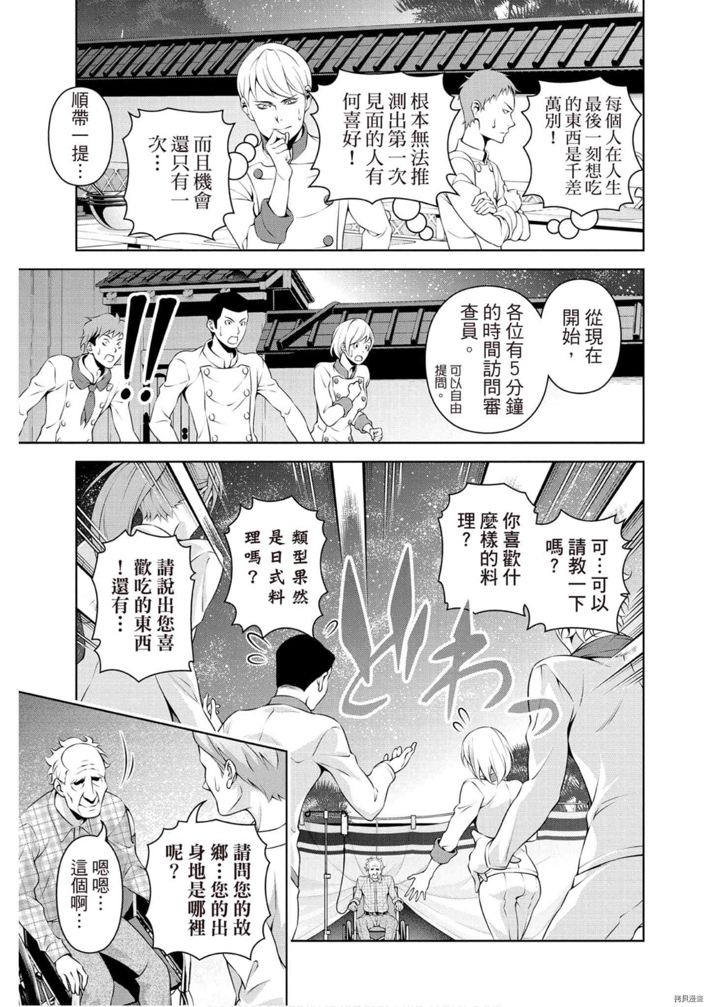 食戟之灵[拷贝漫画]韩漫全集-33卷无删减无遮挡章节图片 