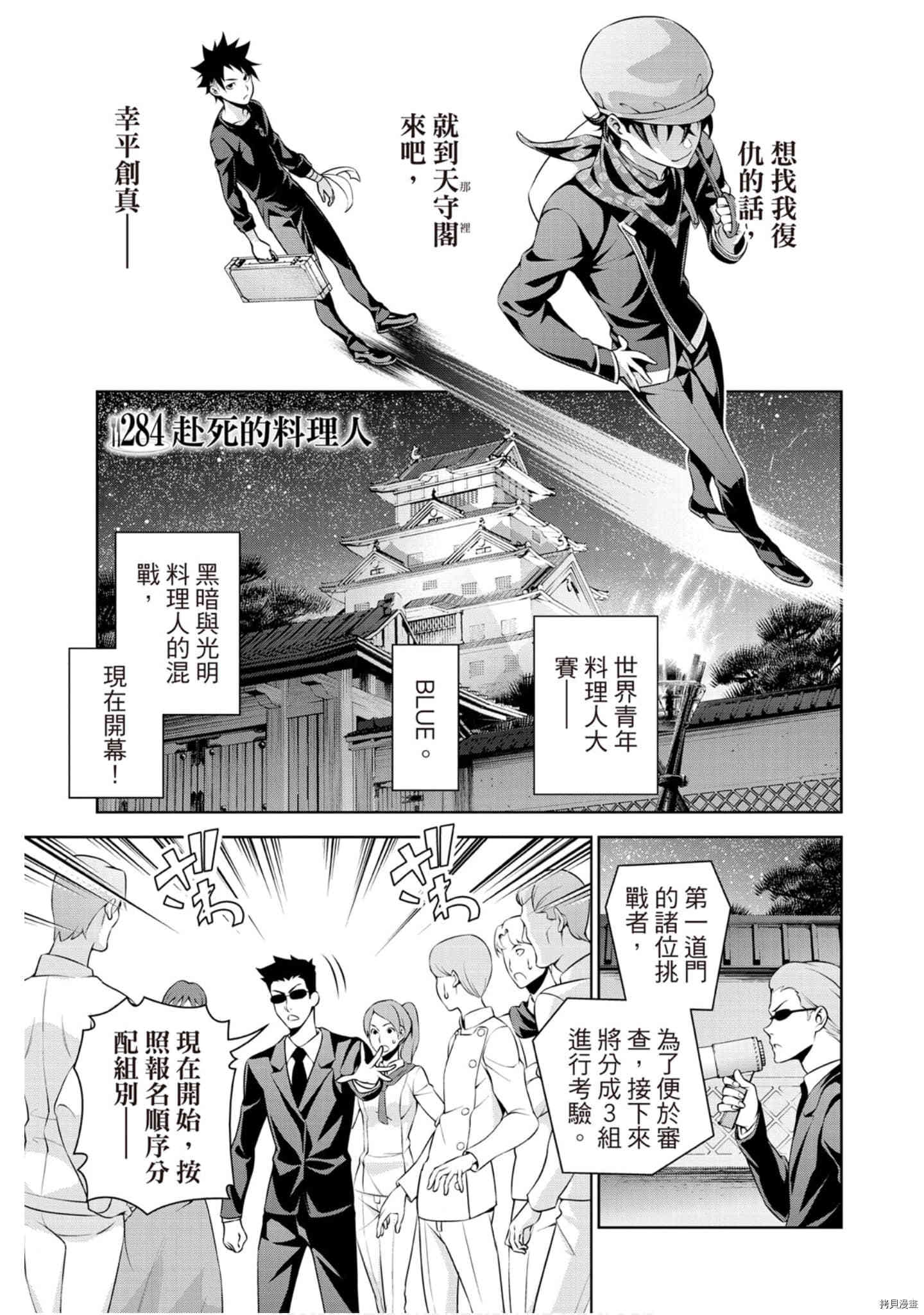 食戟之灵[拷贝漫画]韩漫全集-33卷无删减无遮挡章节图片 