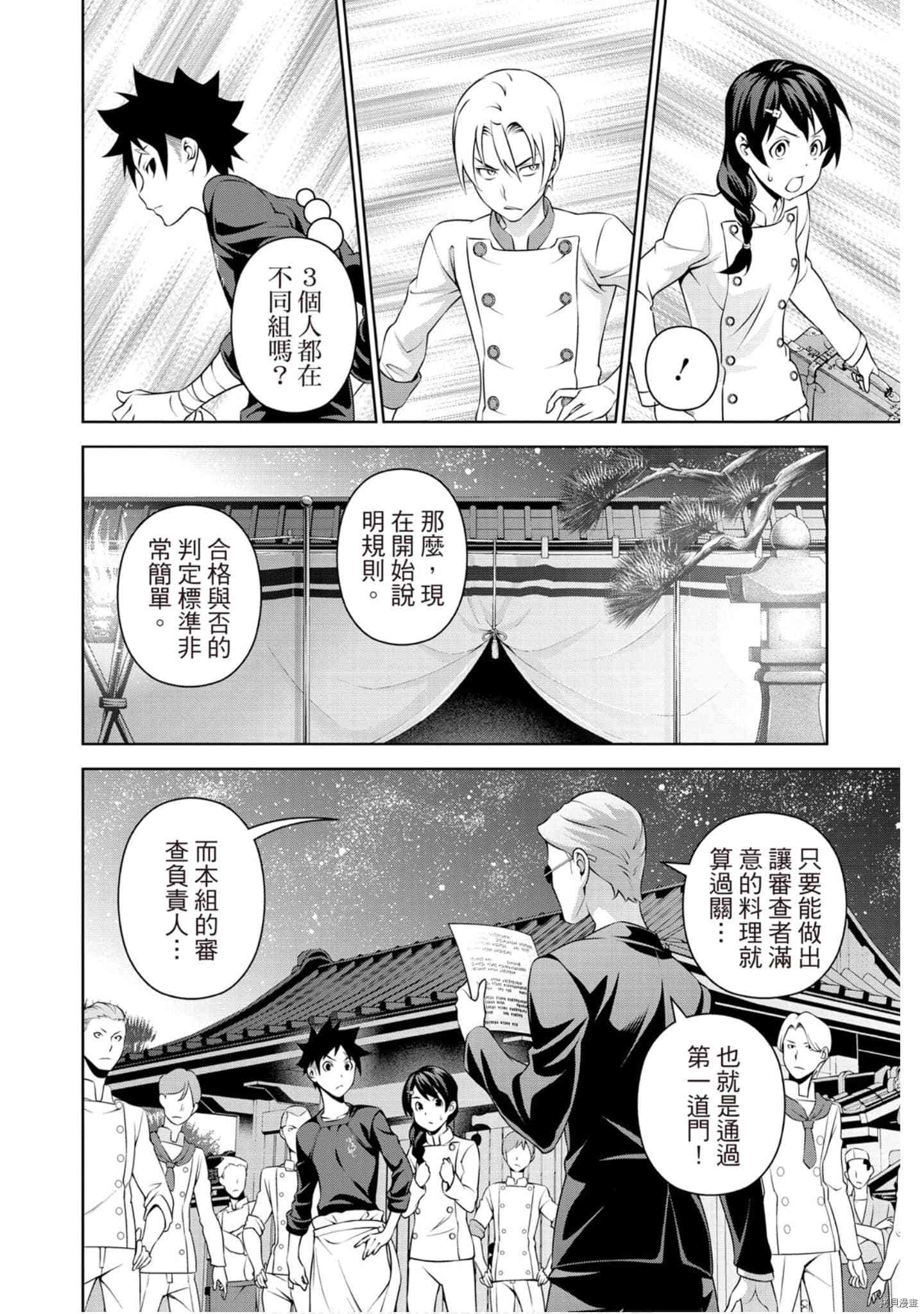 食戟之灵[拷贝漫画]韩漫全集-33卷无删减无遮挡章节图片 