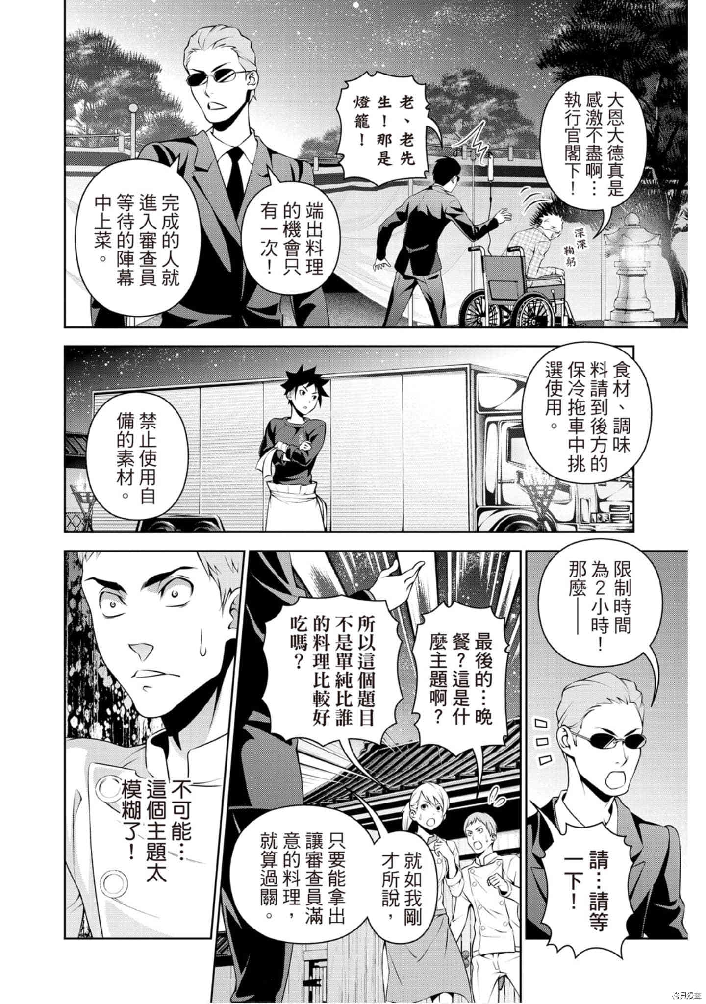 食戟之灵[拷贝漫画]韩漫全集-33卷无删减无遮挡章节图片 