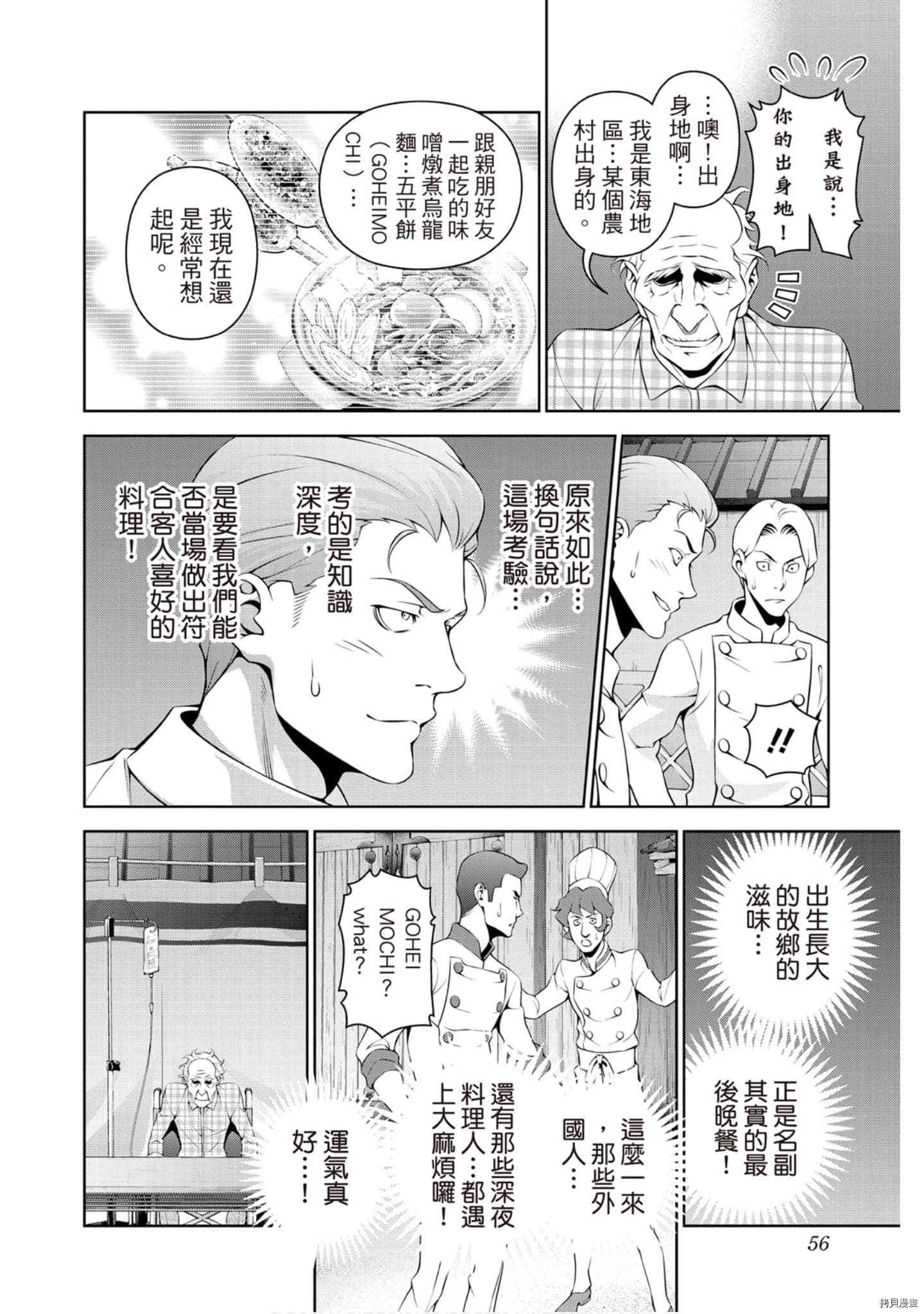 食戟之灵[拷贝漫画]韩漫全集-33卷无删减无遮挡章节图片 