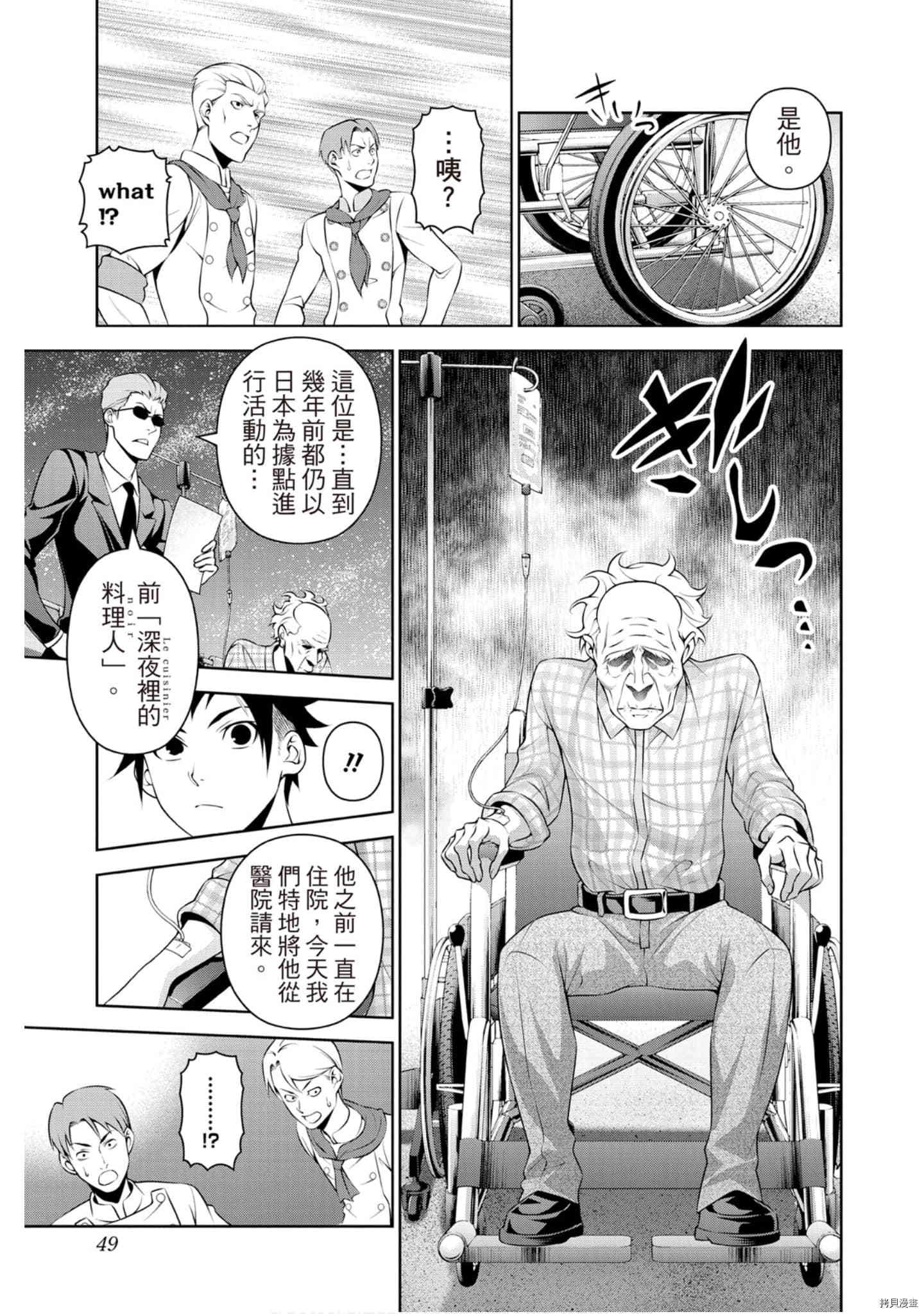 食戟之灵[拷贝漫画]韩漫全集-33卷无删减无遮挡章节图片 