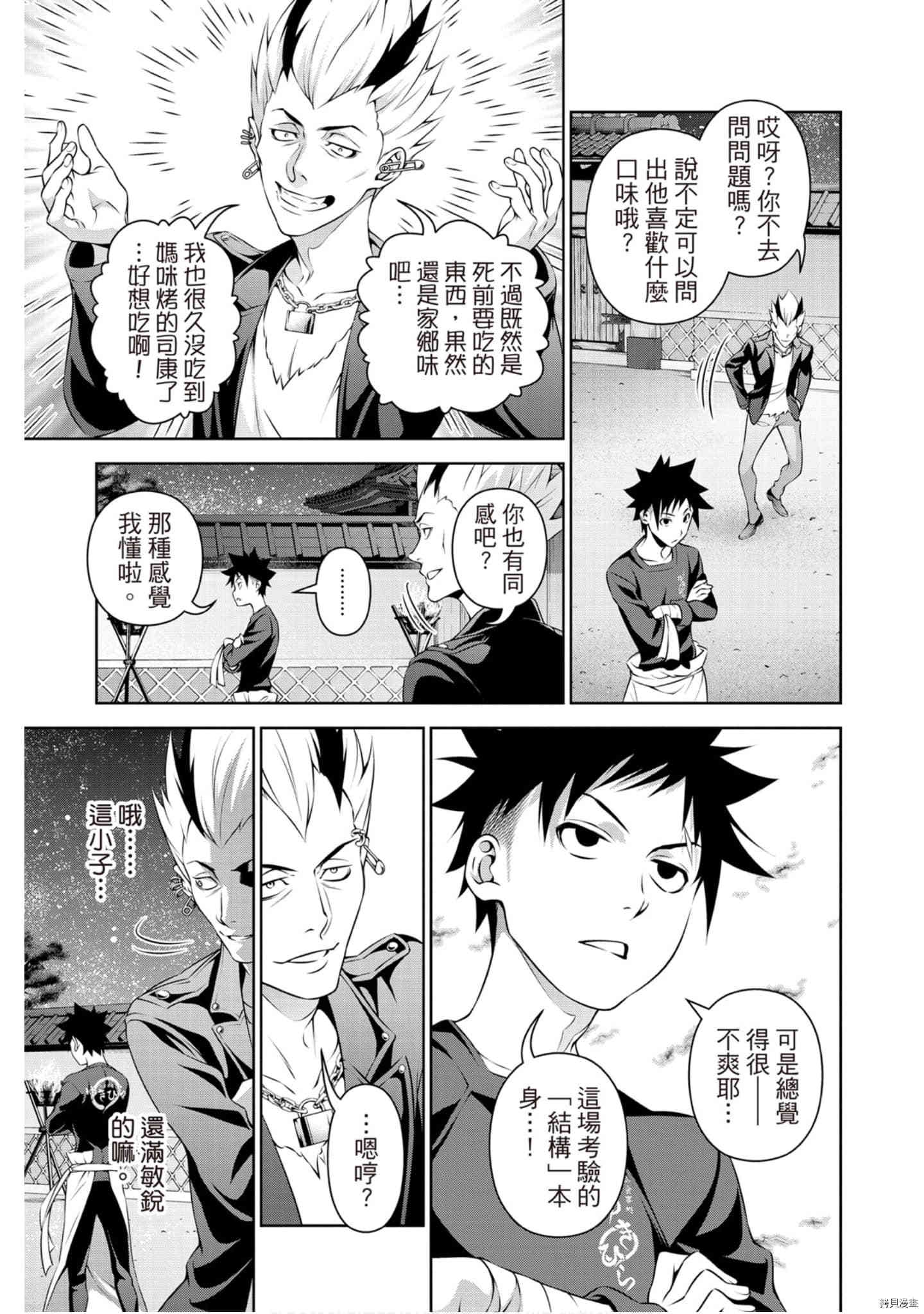 食戟之灵[拷贝漫画]韩漫全集-33卷无删减无遮挡章节图片 