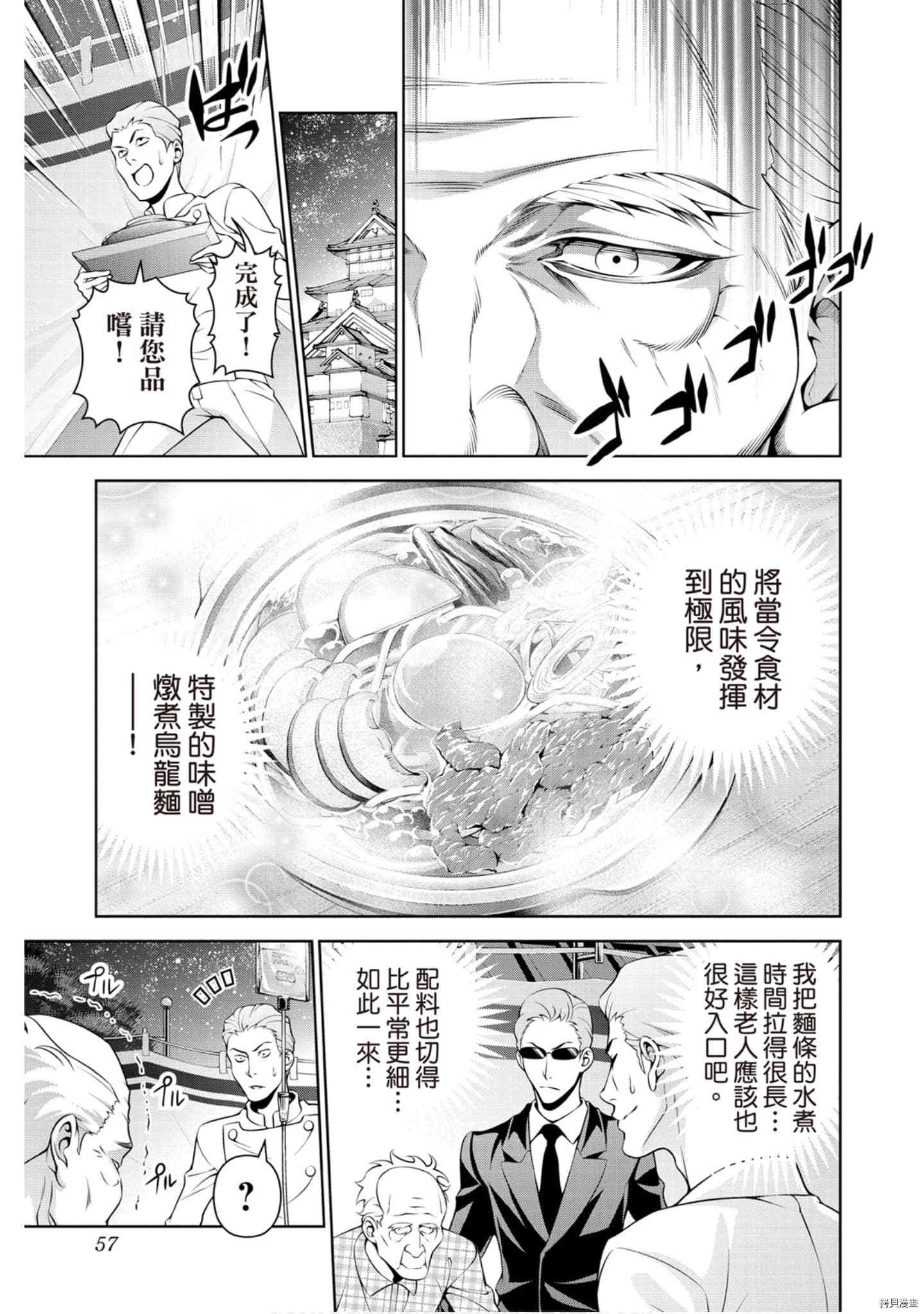 食戟之灵[拷贝漫画]韩漫全集-33卷无删减无遮挡章节图片 