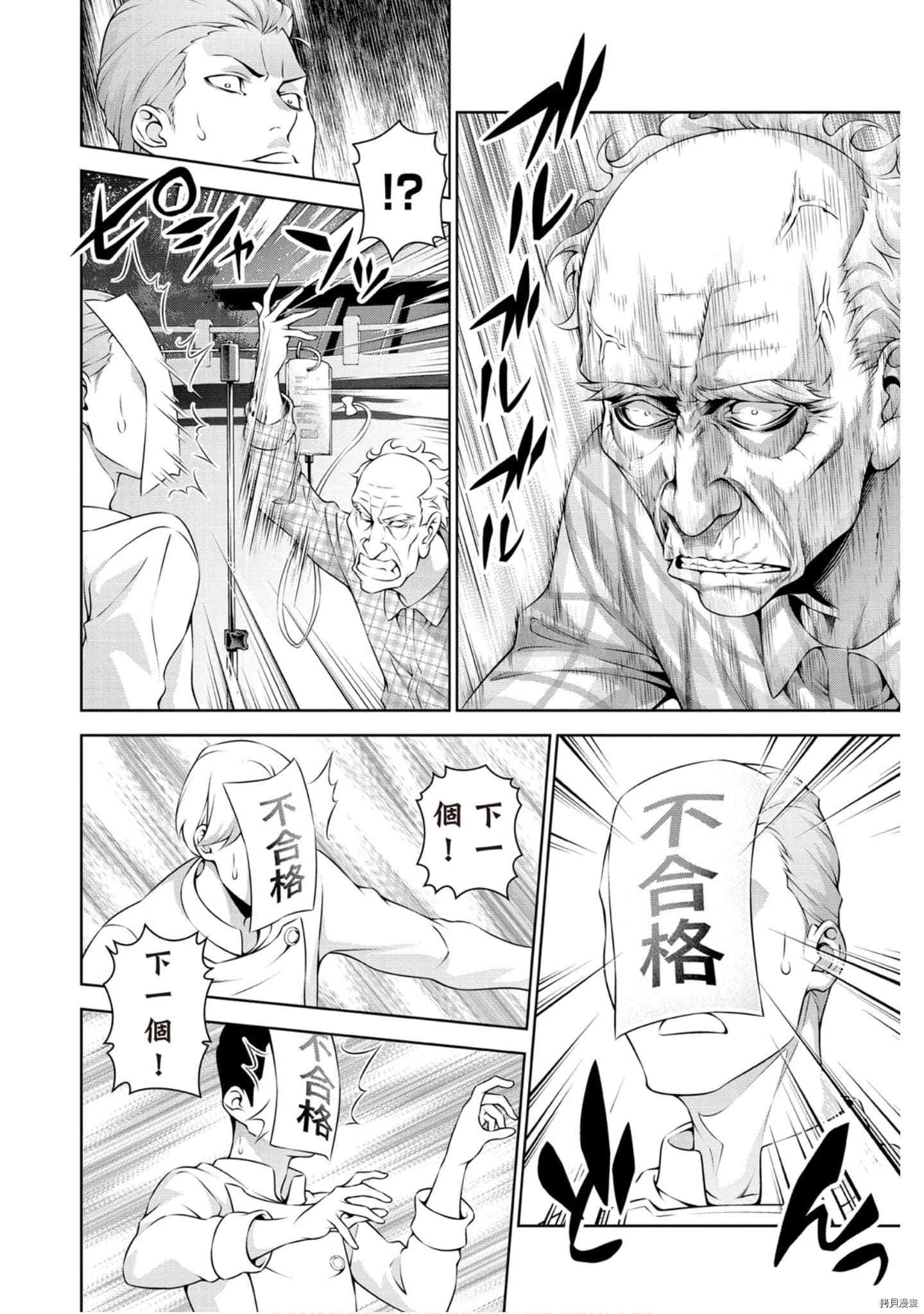 食戟之灵[拷贝漫画]韩漫全集-33卷无删减无遮挡章节图片 