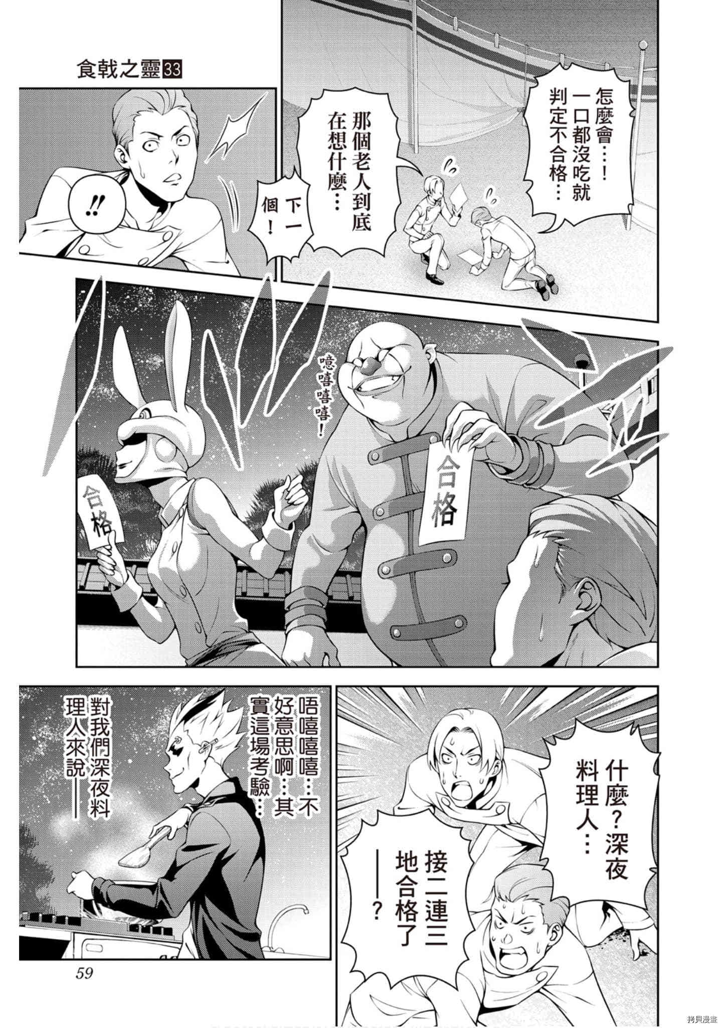 食戟之灵[拷贝漫画]韩漫全集-33卷无删减无遮挡章节图片 