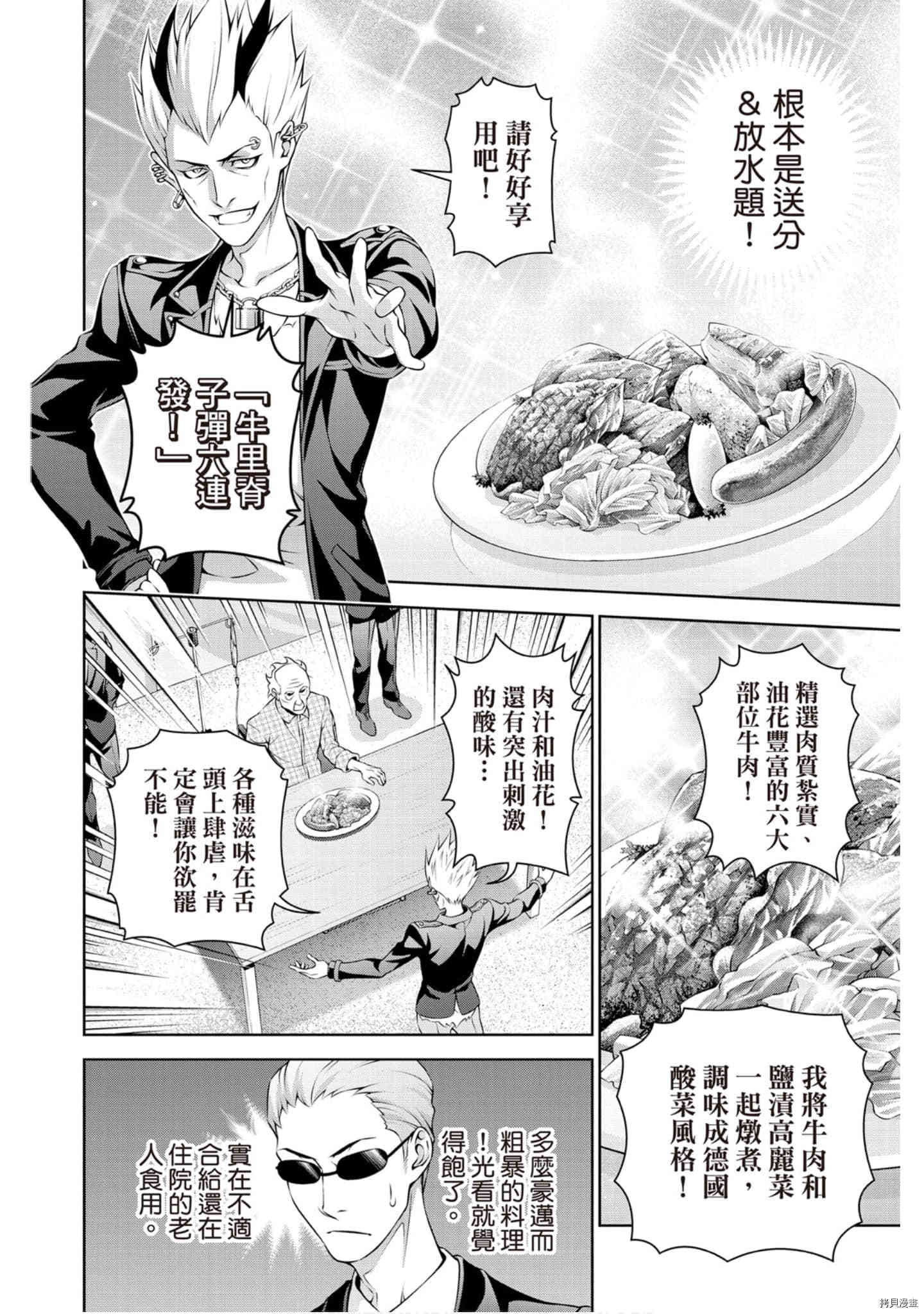 食戟之灵[拷贝漫画]韩漫全集-33卷无删减无遮挡章节图片 