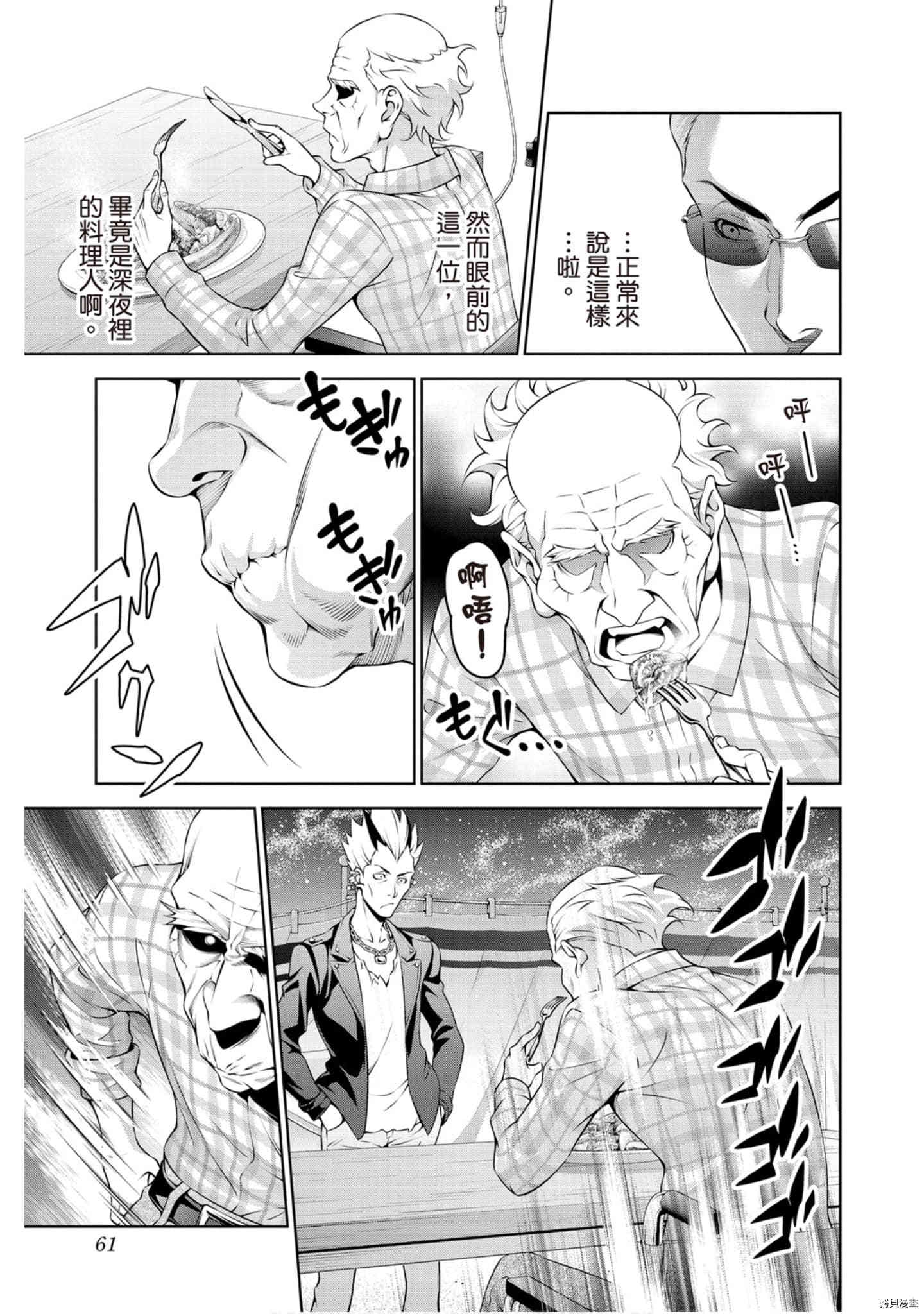 食戟之灵[拷贝漫画]韩漫全集-33卷无删减无遮挡章节图片 