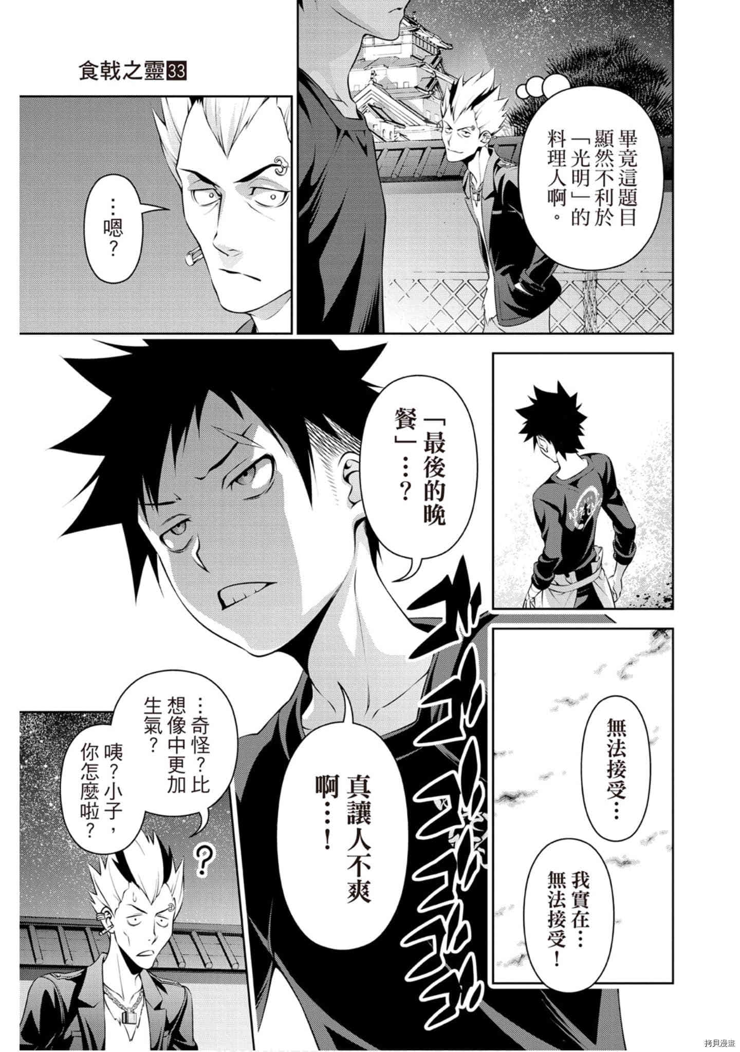 食戟之灵[拷贝漫画]韩漫全集-33卷无删减无遮挡章节图片 