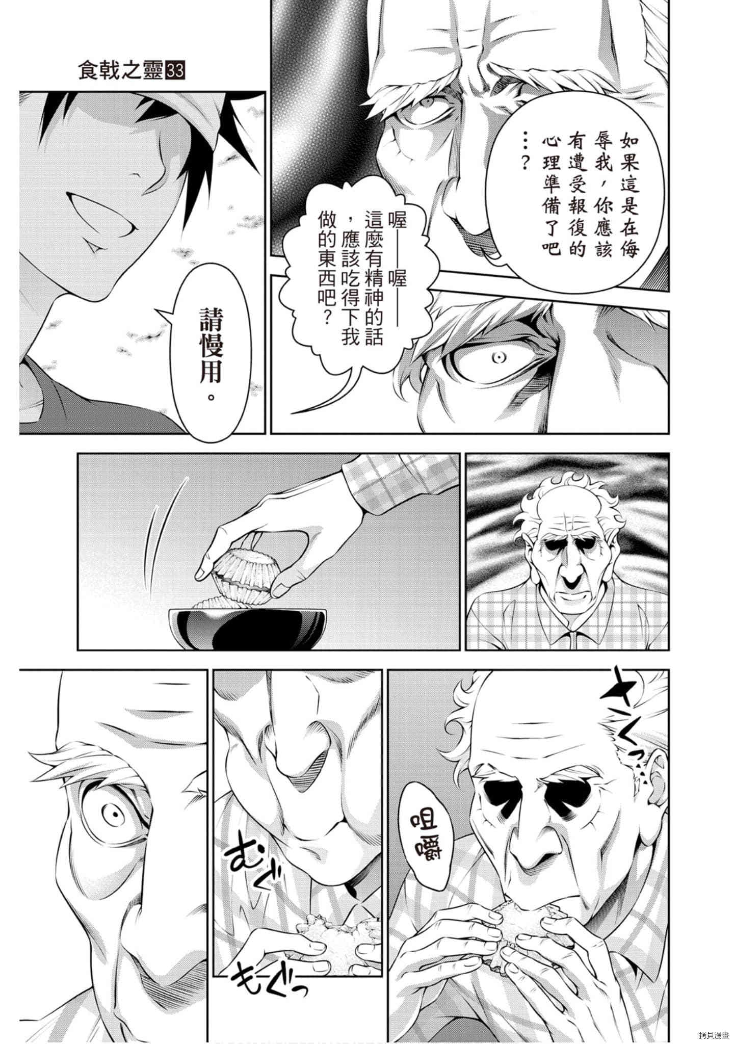 食戟之灵[拷贝漫画]韩漫全集-33卷无删减无遮挡章节图片 