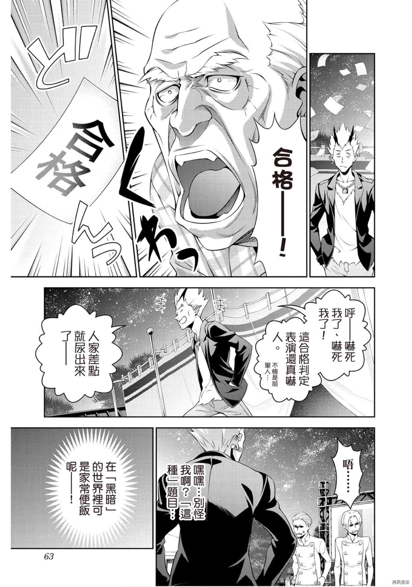 食戟之灵[拷贝漫画]韩漫全集-33卷无删减无遮挡章节图片 