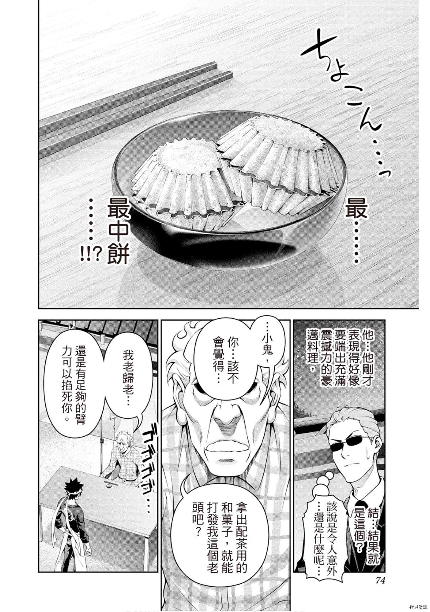 食戟之灵[拷贝漫画]韩漫全集-33卷无删减无遮挡章节图片 