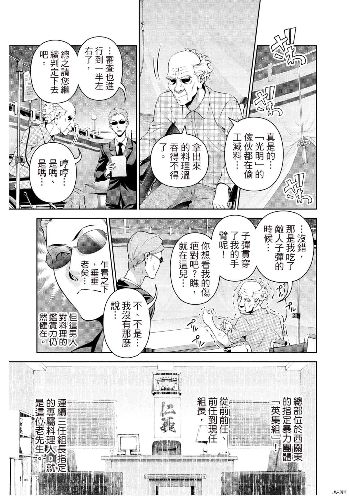 食戟之灵[拷贝漫画]韩漫全集-33卷无删减无遮挡章节图片 