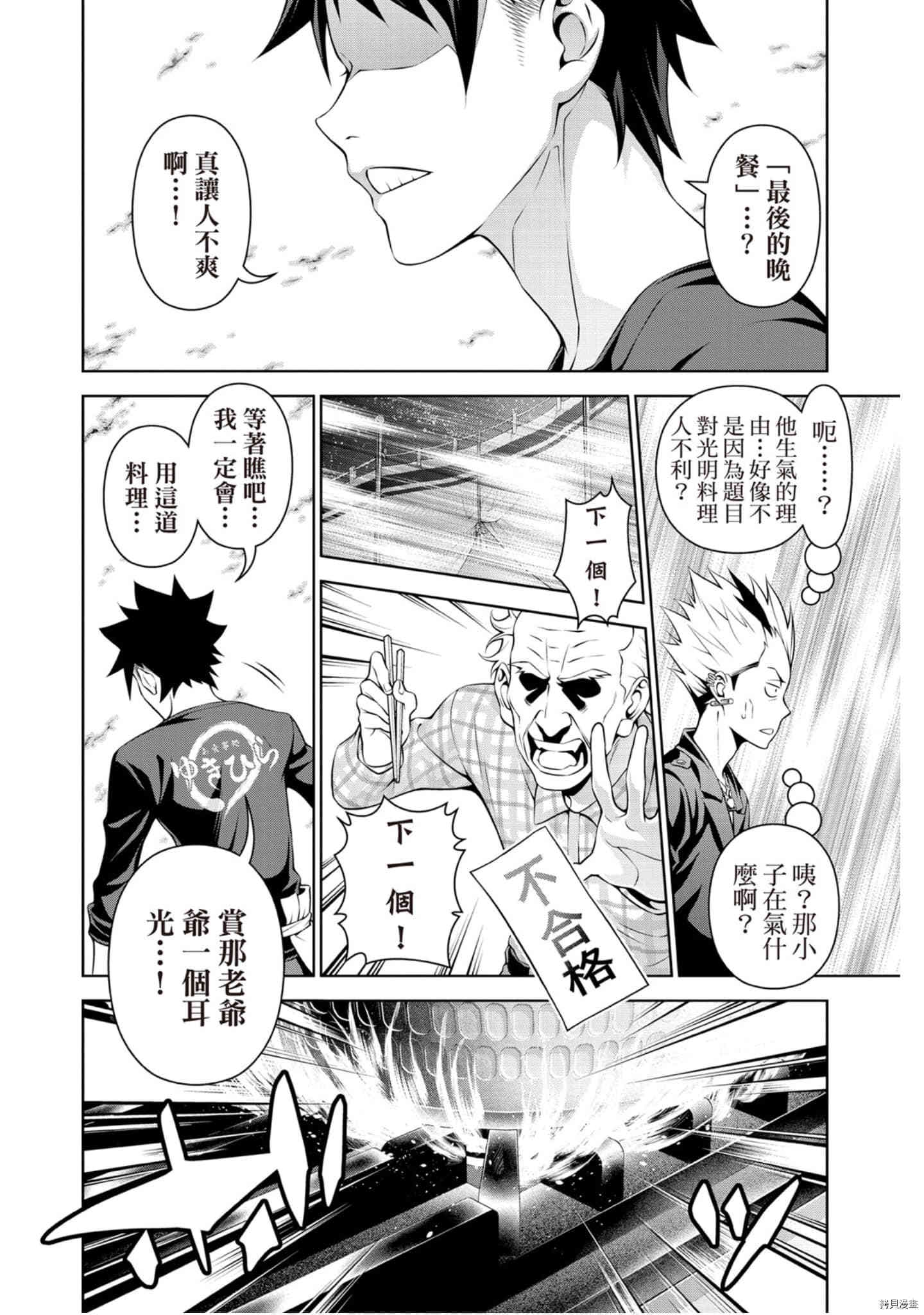 食戟之灵[拷贝漫画]韩漫全集-33卷无删减无遮挡章节图片 