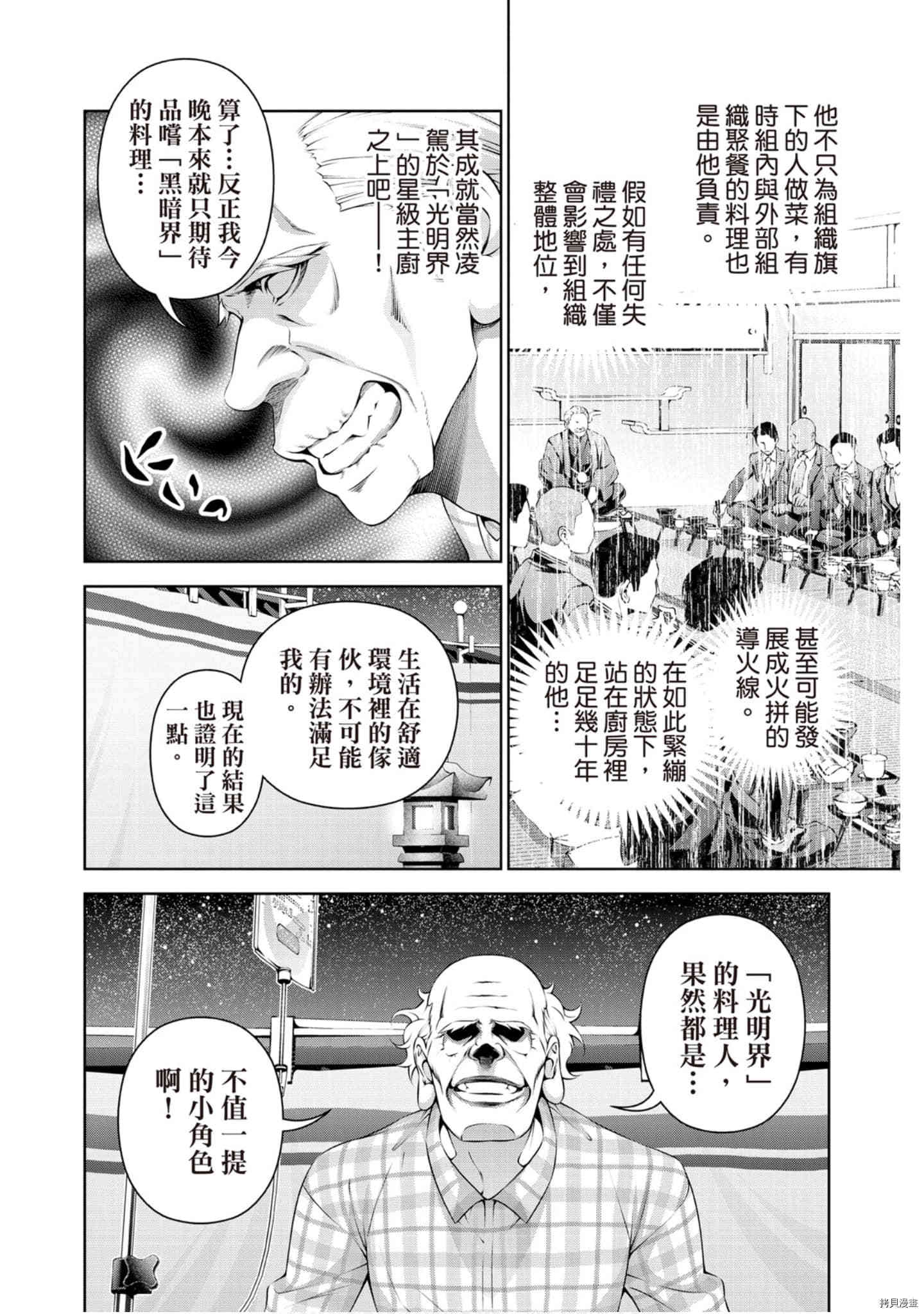 食戟之灵[拷贝漫画]韩漫全集-33卷无删减无遮挡章节图片 