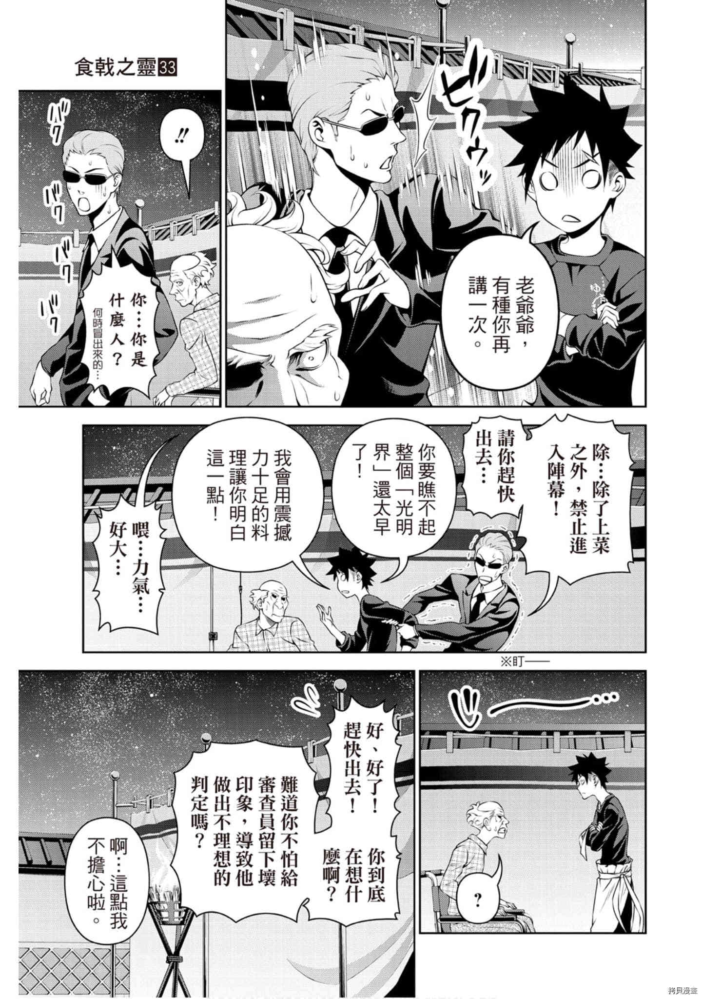 食戟之灵[拷贝漫画]韩漫全集-33卷无删减无遮挡章节图片 