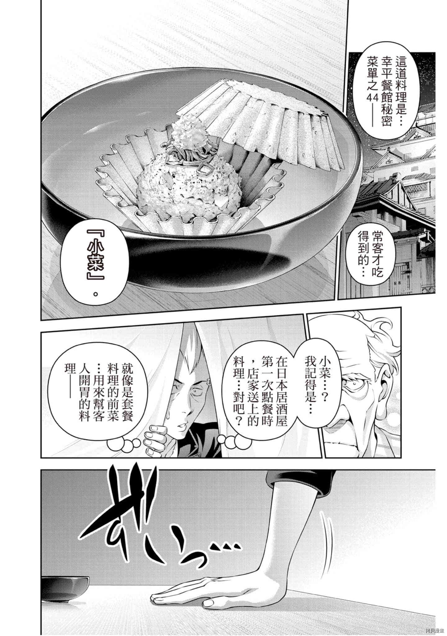 食戟之灵[拷贝漫画]韩漫全集-33卷无删减无遮挡章节图片 